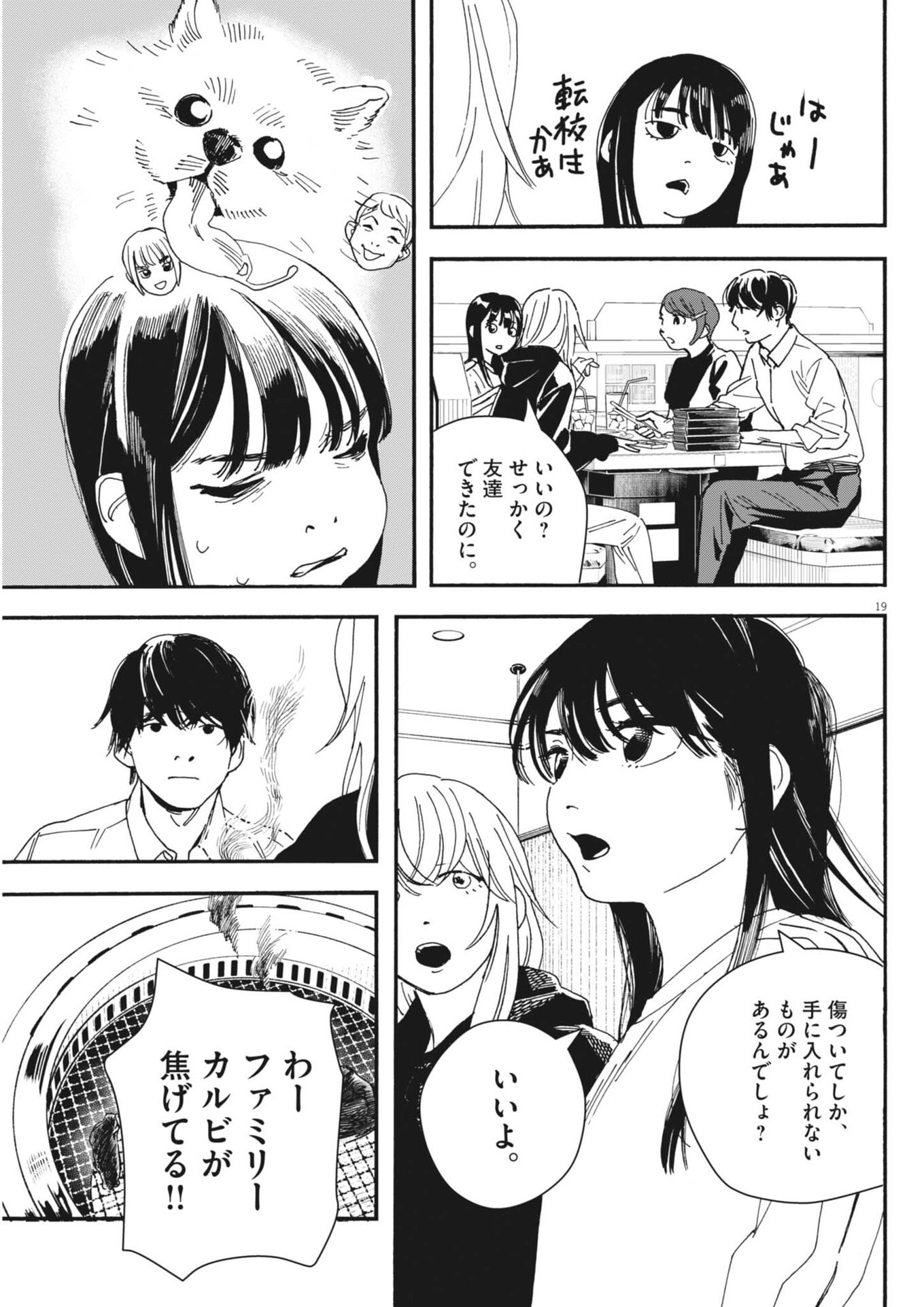 siSTAR regiSTAR - Chapter 38 - Page 19