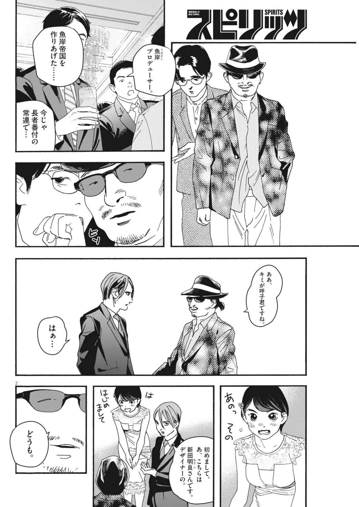 siSTAR regiSTAR - Chapter 38 - Page 2