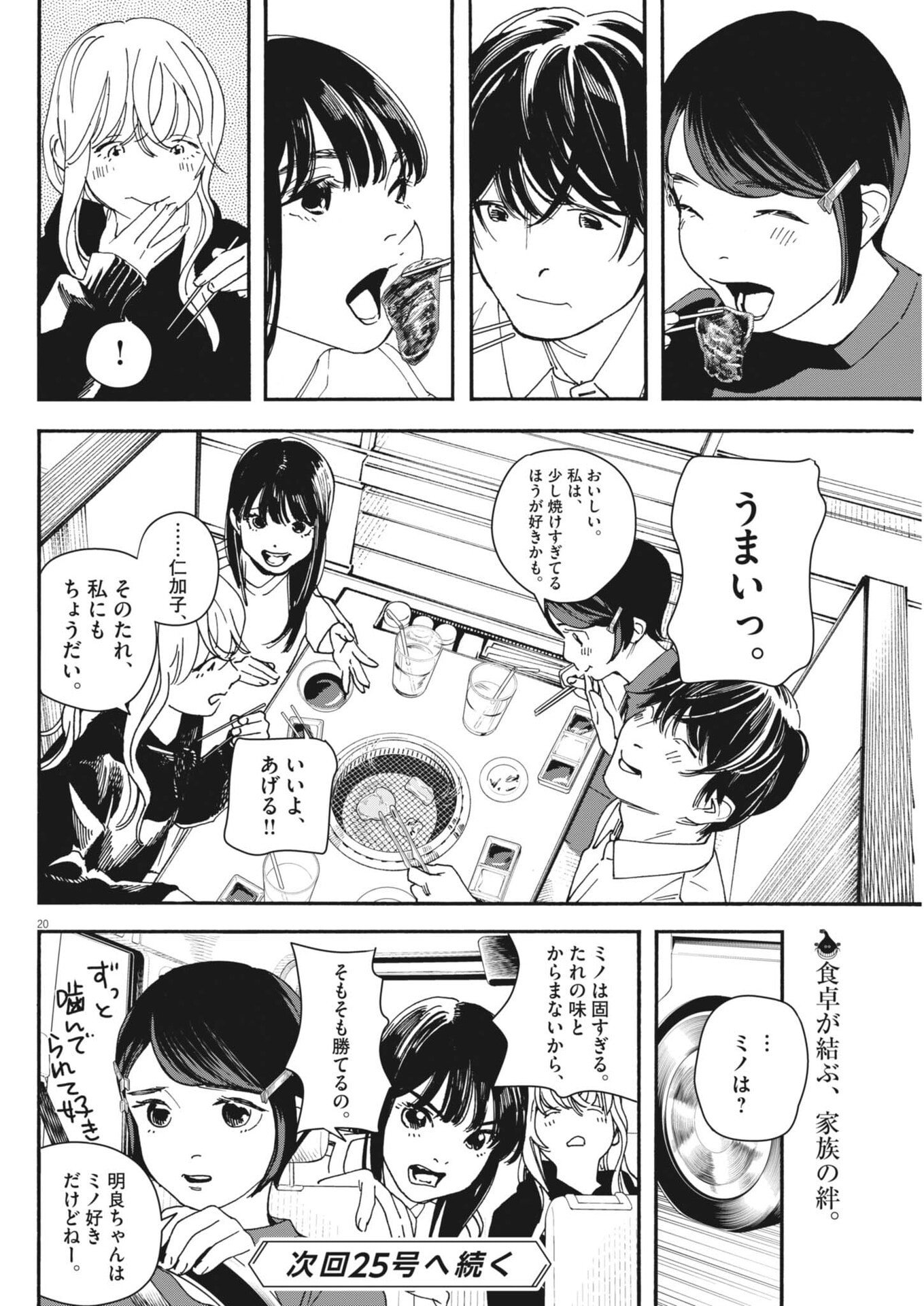 siSTAR regiSTAR - Chapter 38 - Page 20