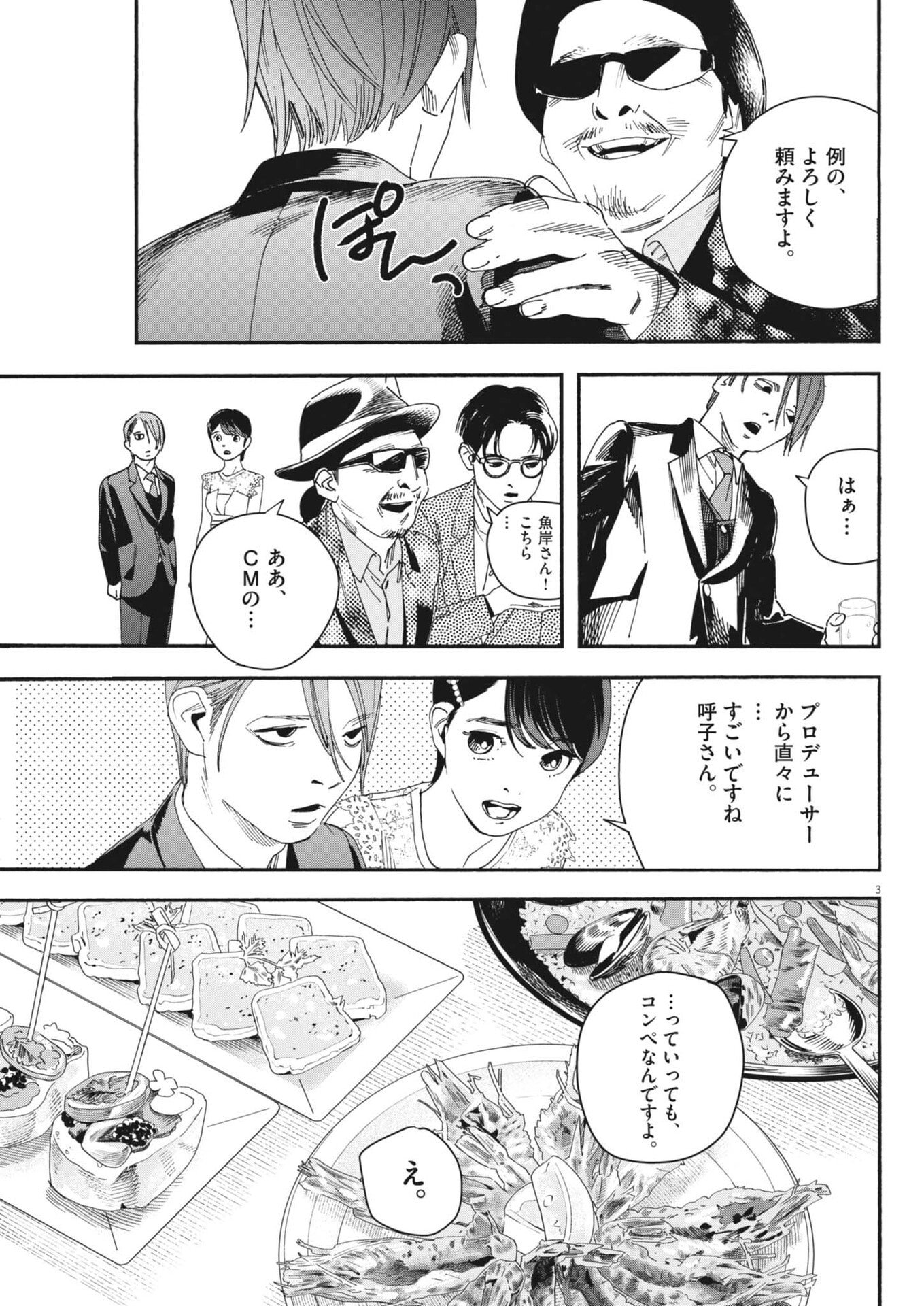siSTAR regiSTAR - Chapter 38 - Page 3
