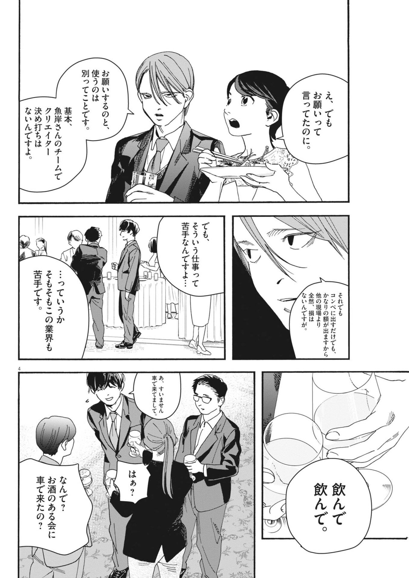 siSTAR regiSTAR - Chapter 38 - Page 4