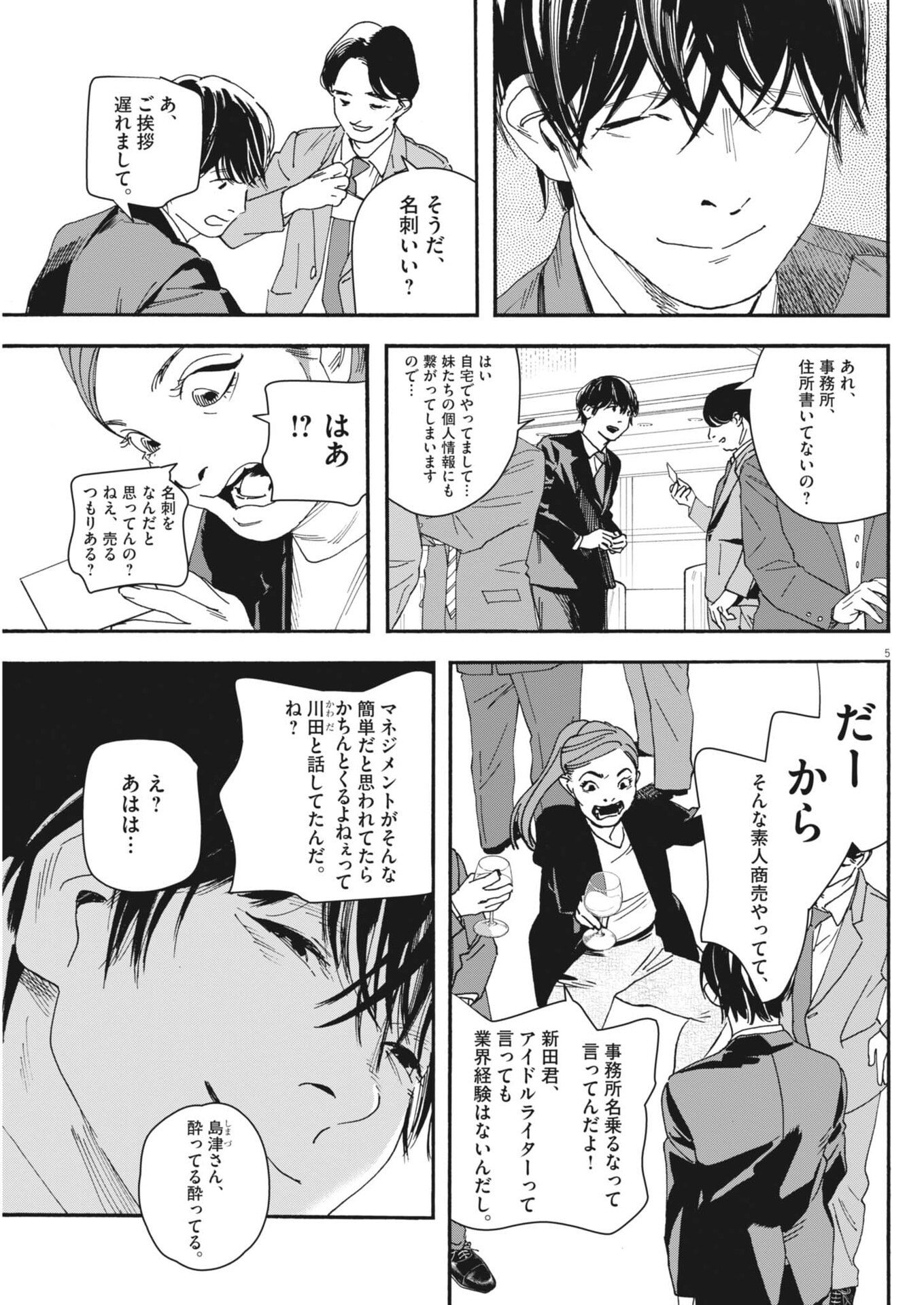 siSTAR regiSTAR - Chapter 38 - Page 5