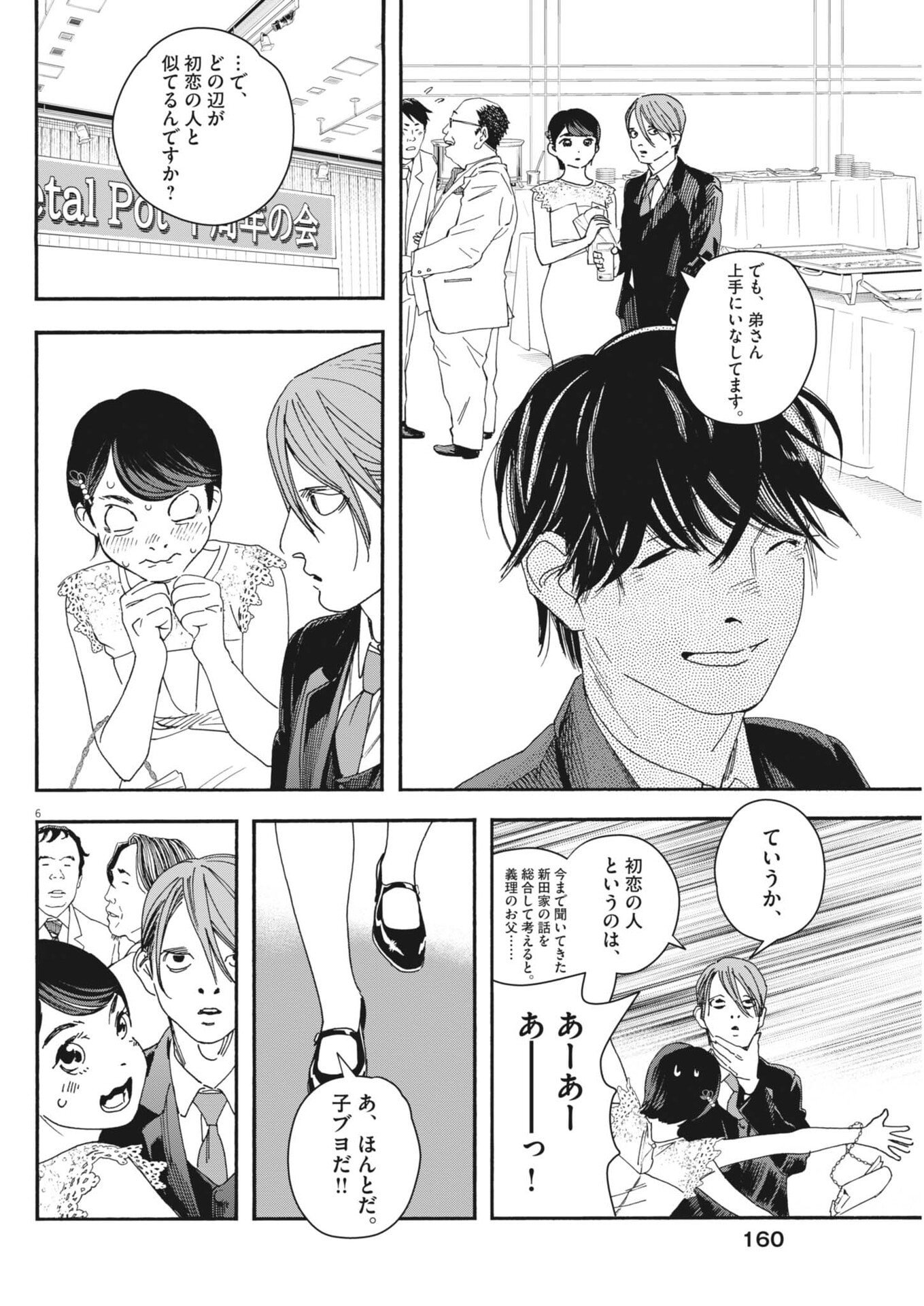 siSTAR regiSTAR - Chapter 38 - Page 6