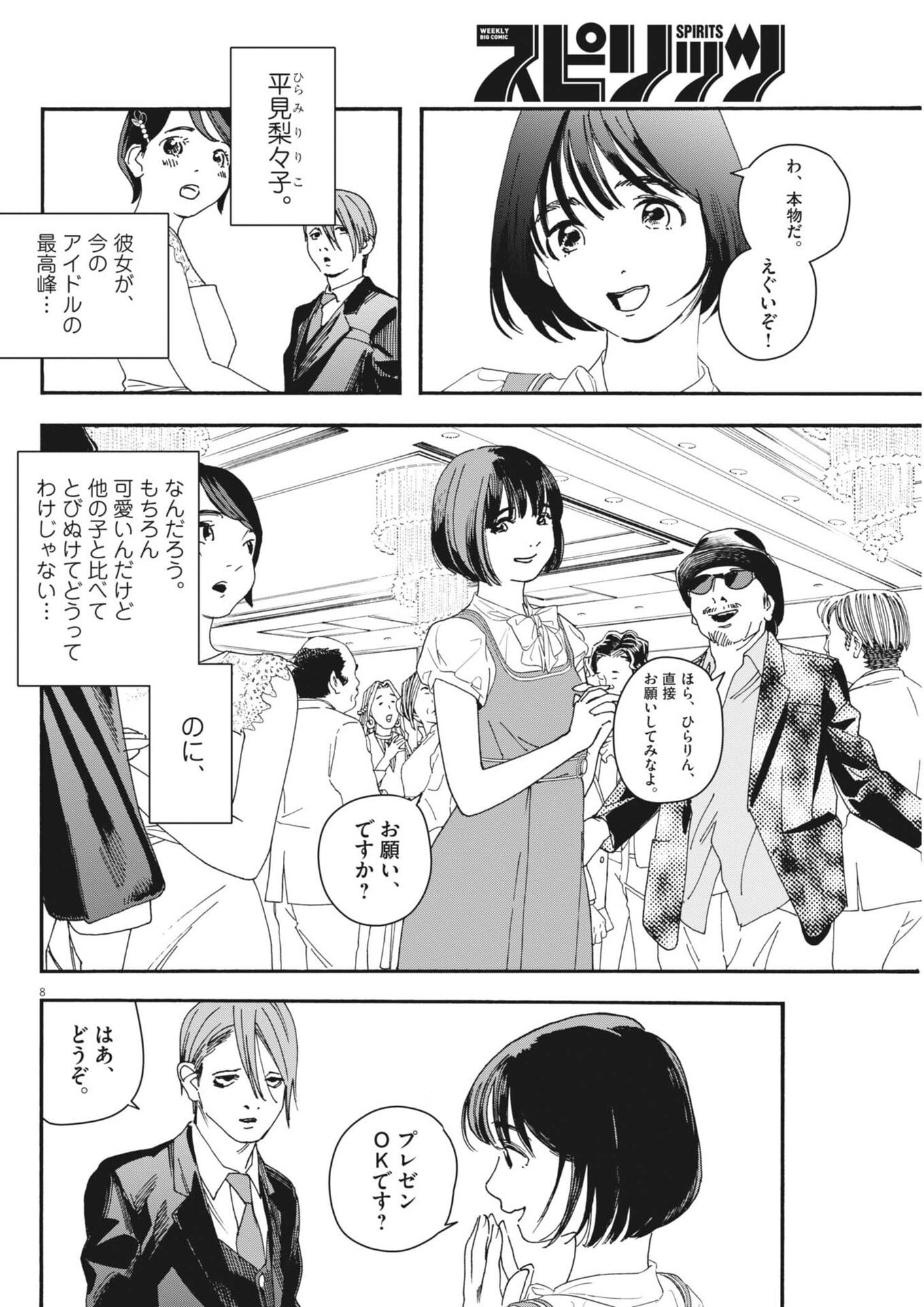 siSTAR regiSTAR - Chapter 38 - Page 8
