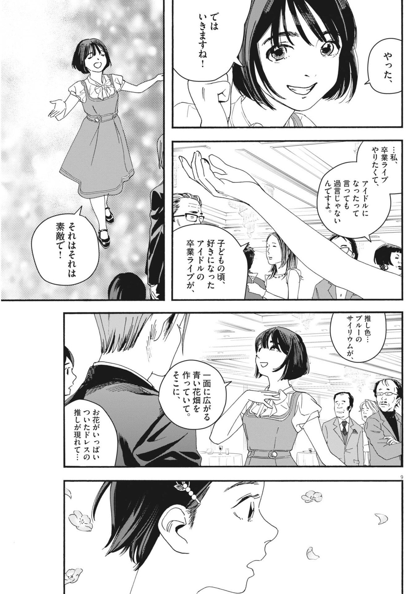 siSTAR regiSTAR - Chapter 38 - Page 9