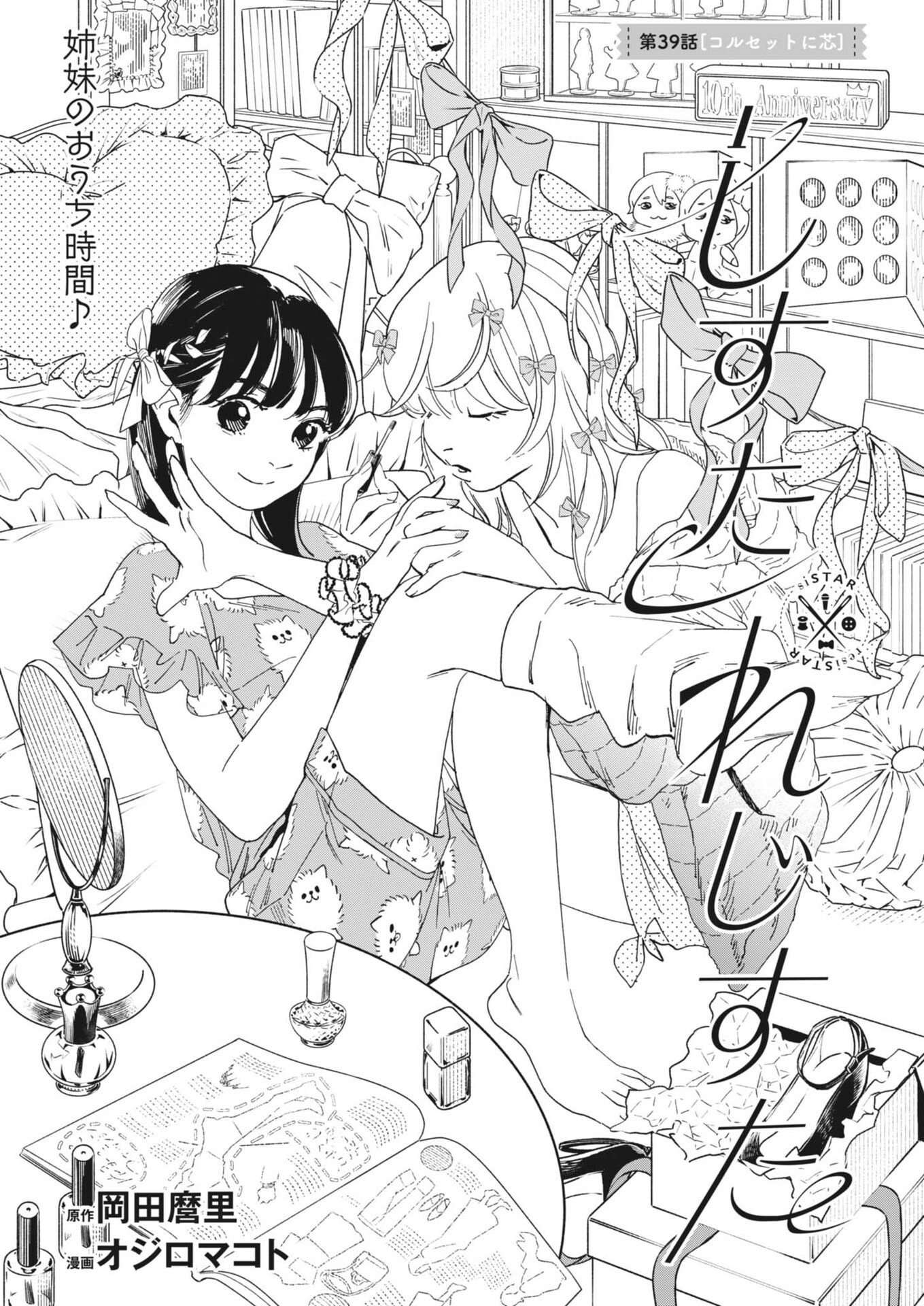 siSTAR regiSTAR - Chapter 39 - Page 1