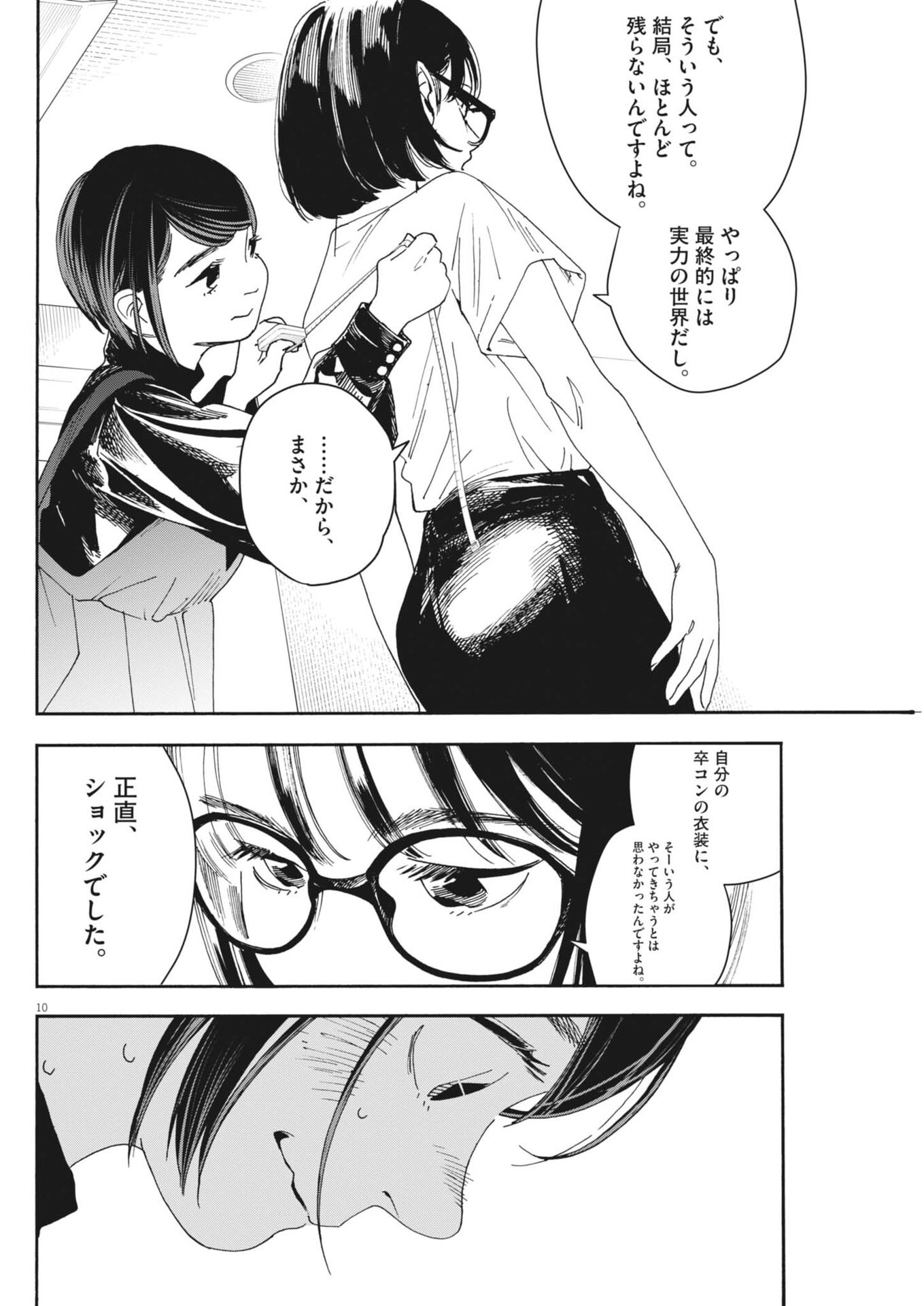 siSTAR regiSTAR - Chapter 39 - Page 10