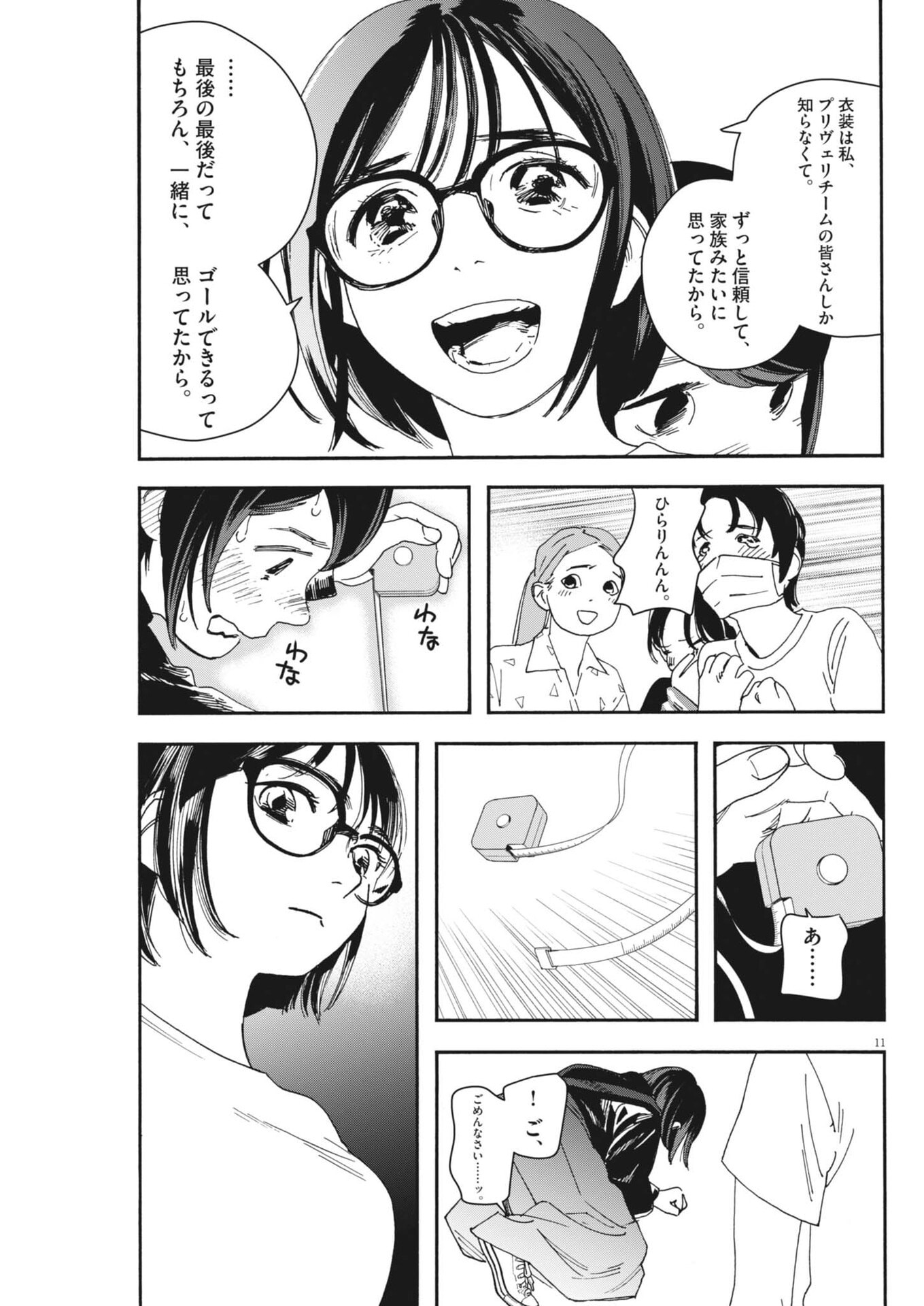 siSTAR regiSTAR - Chapter 39 - Page 11