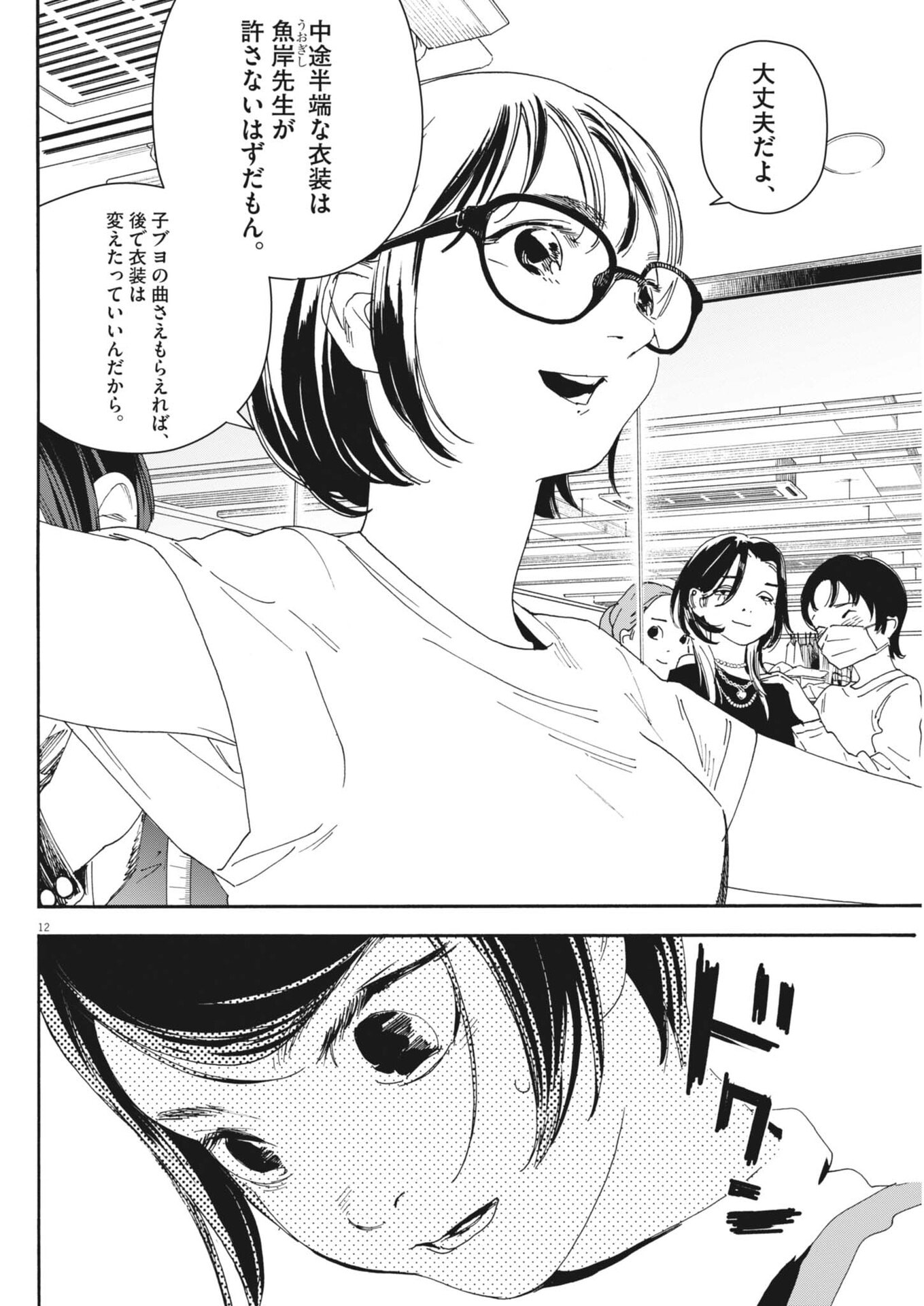 siSTAR regiSTAR - Chapter 39 - Page 12