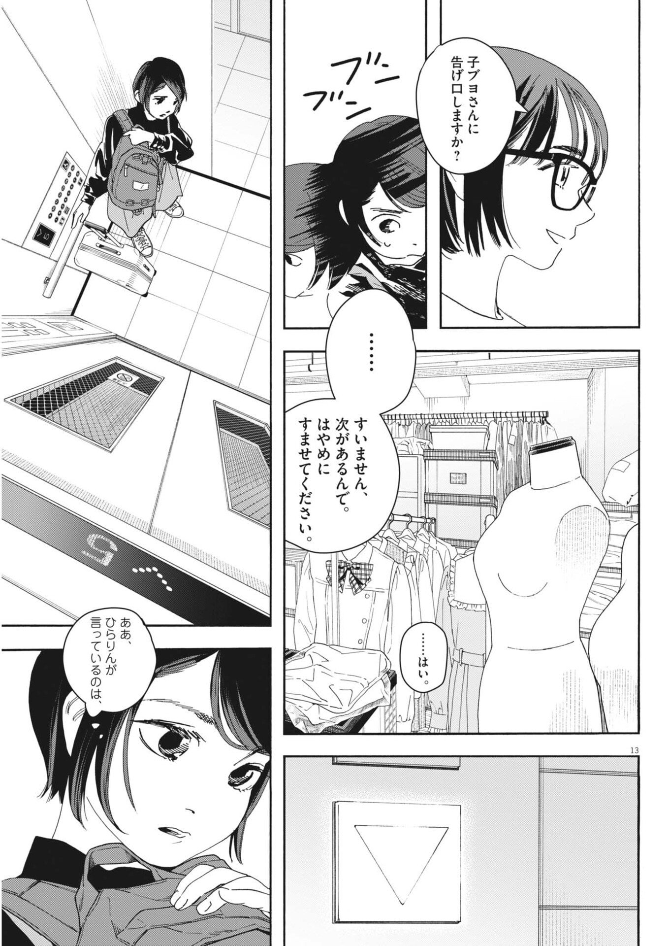 siSTAR regiSTAR - Chapter 39 - Page 13