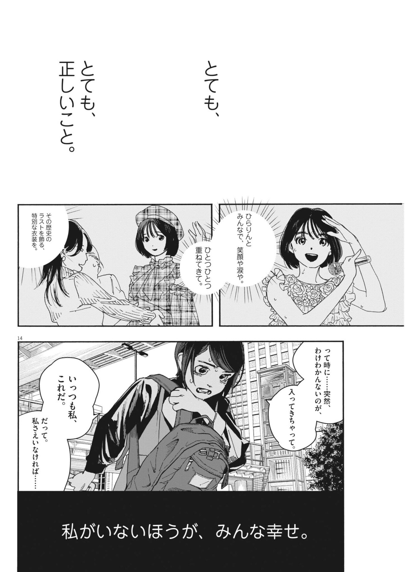 siSTAR regiSTAR - Chapter 39 - Page 14
