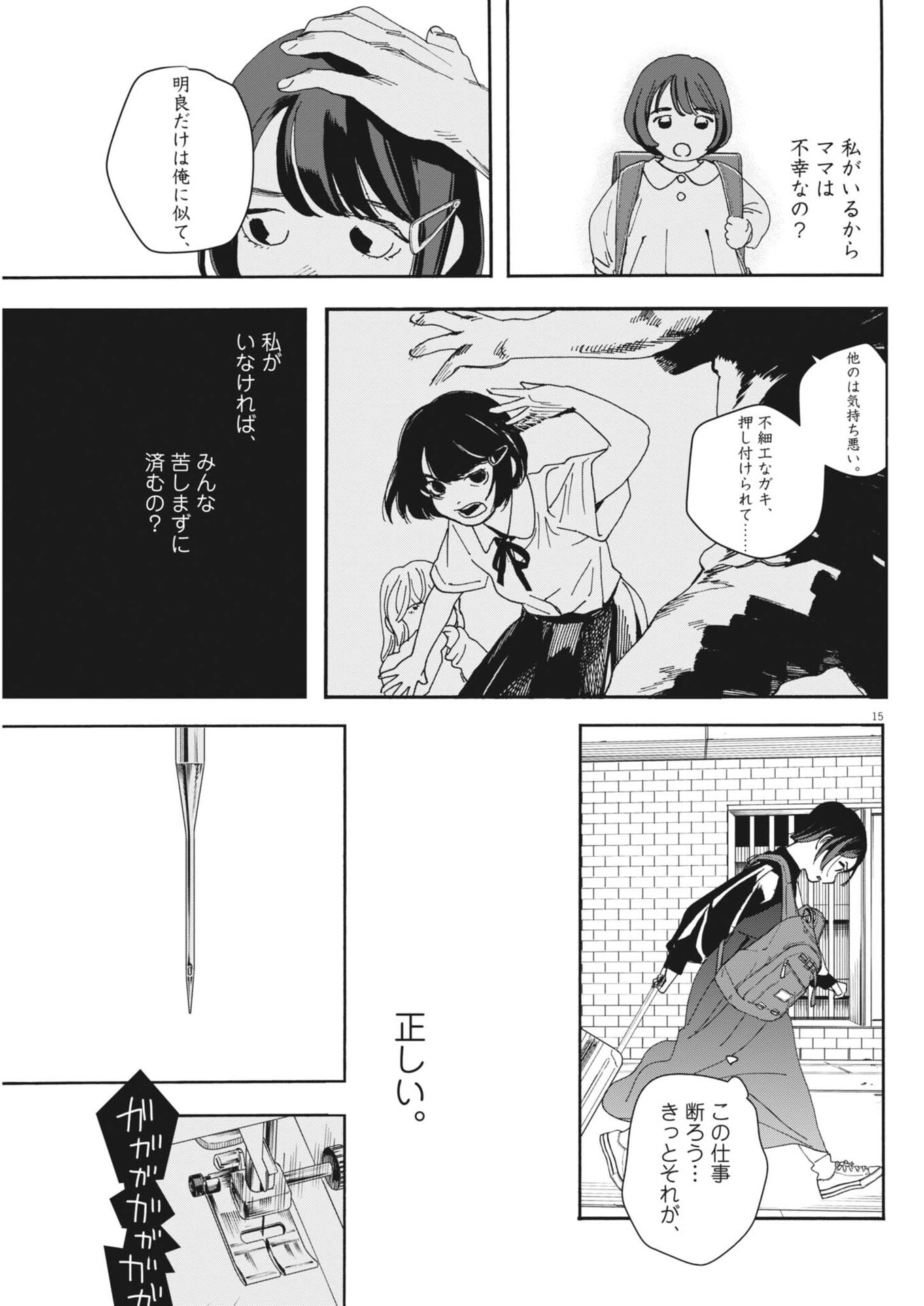 siSTAR regiSTAR - Chapter 39 - Page 15