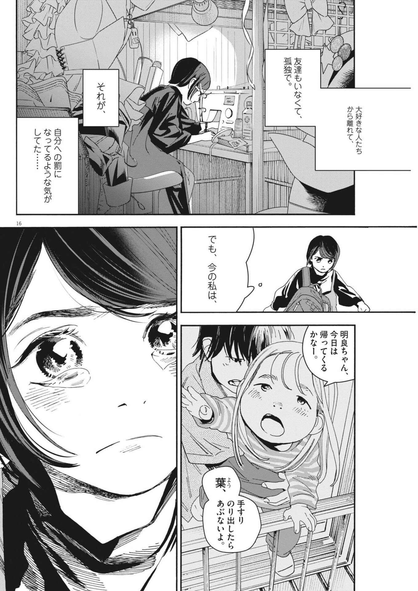 siSTAR regiSTAR - Chapter 39 - Page 16