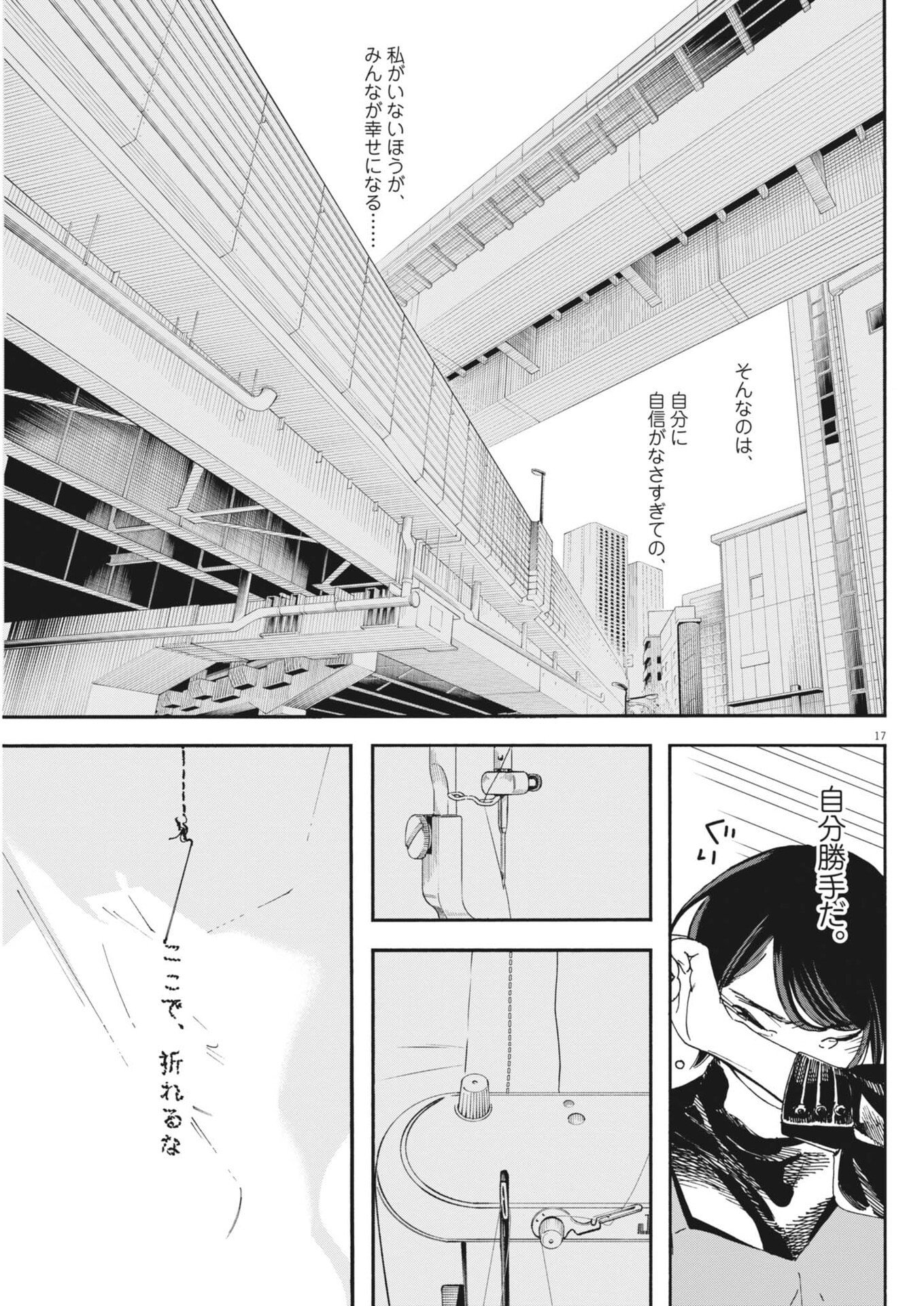 siSTAR regiSTAR - Chapter 39 - Page 17