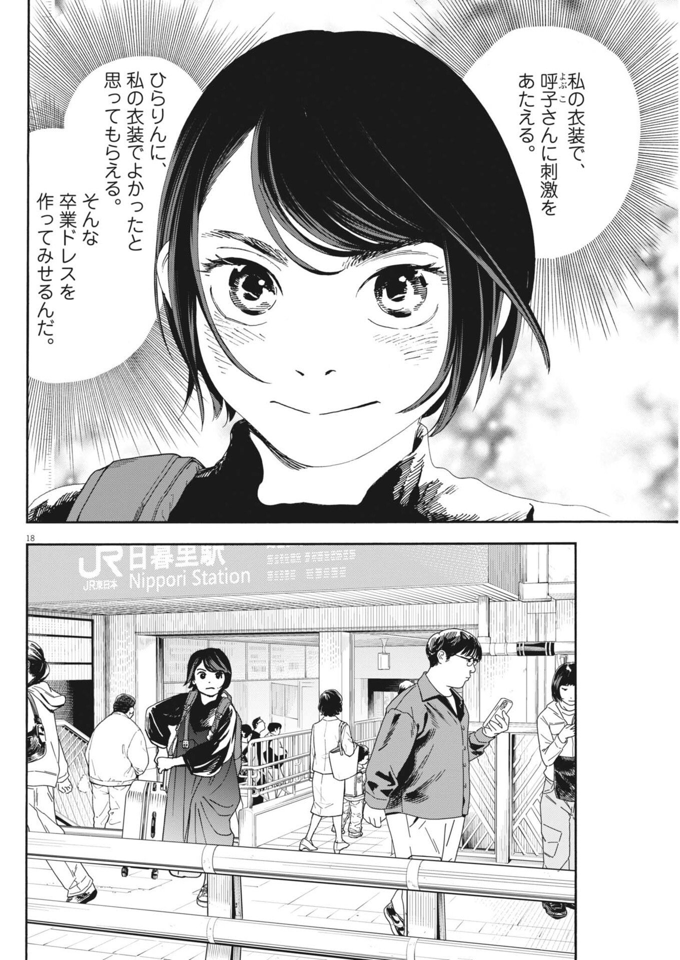 siSTAR regiSTAR - Chapter 39 - Page 18