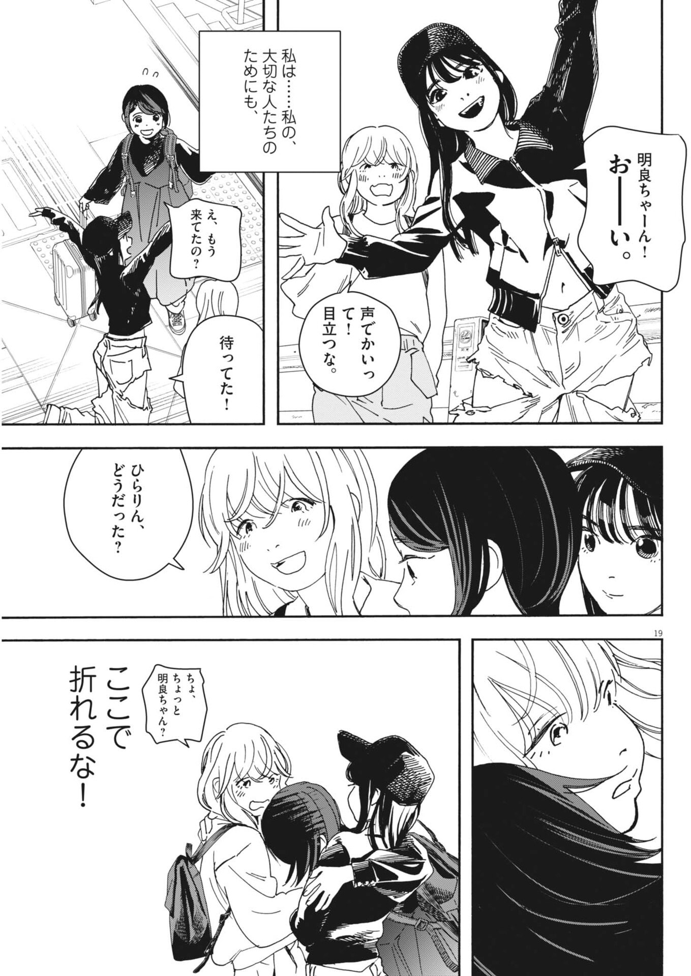 siSTAR regiSTAR - Chapter 39 - Page 19