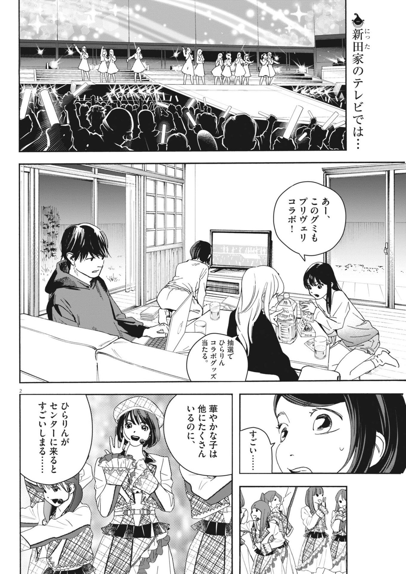 siSTAR regiSTAR - Chapter 39 - Page 2