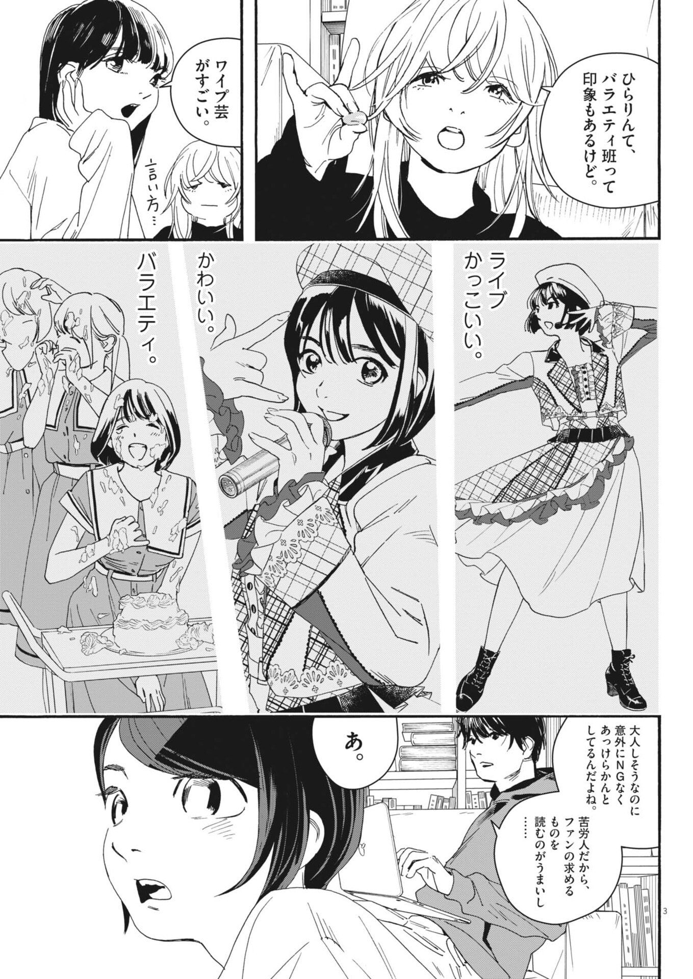 siSTAR regiSTAR - Chapter 39 - Page 3