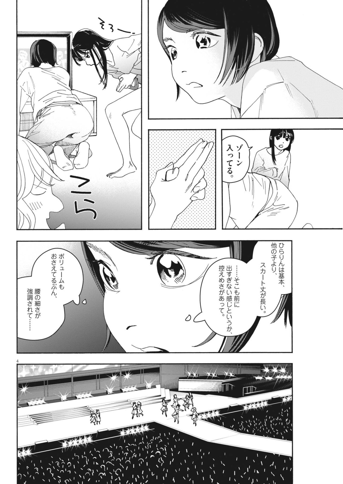 siSTAR regiSTAR - Chapter 39 - Page 4
