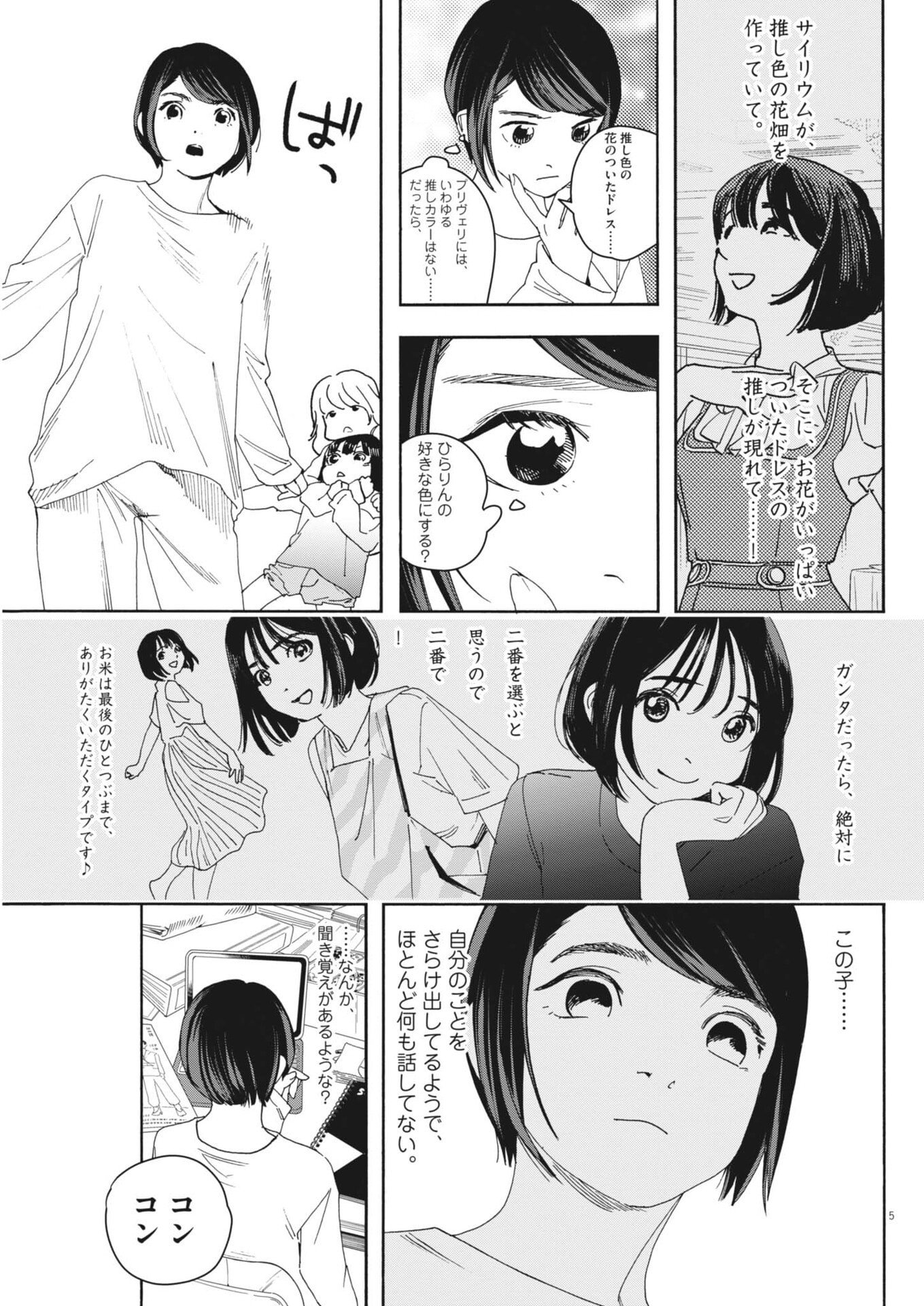 siSTAR regiSTAR - Chapter 39 - Page 5