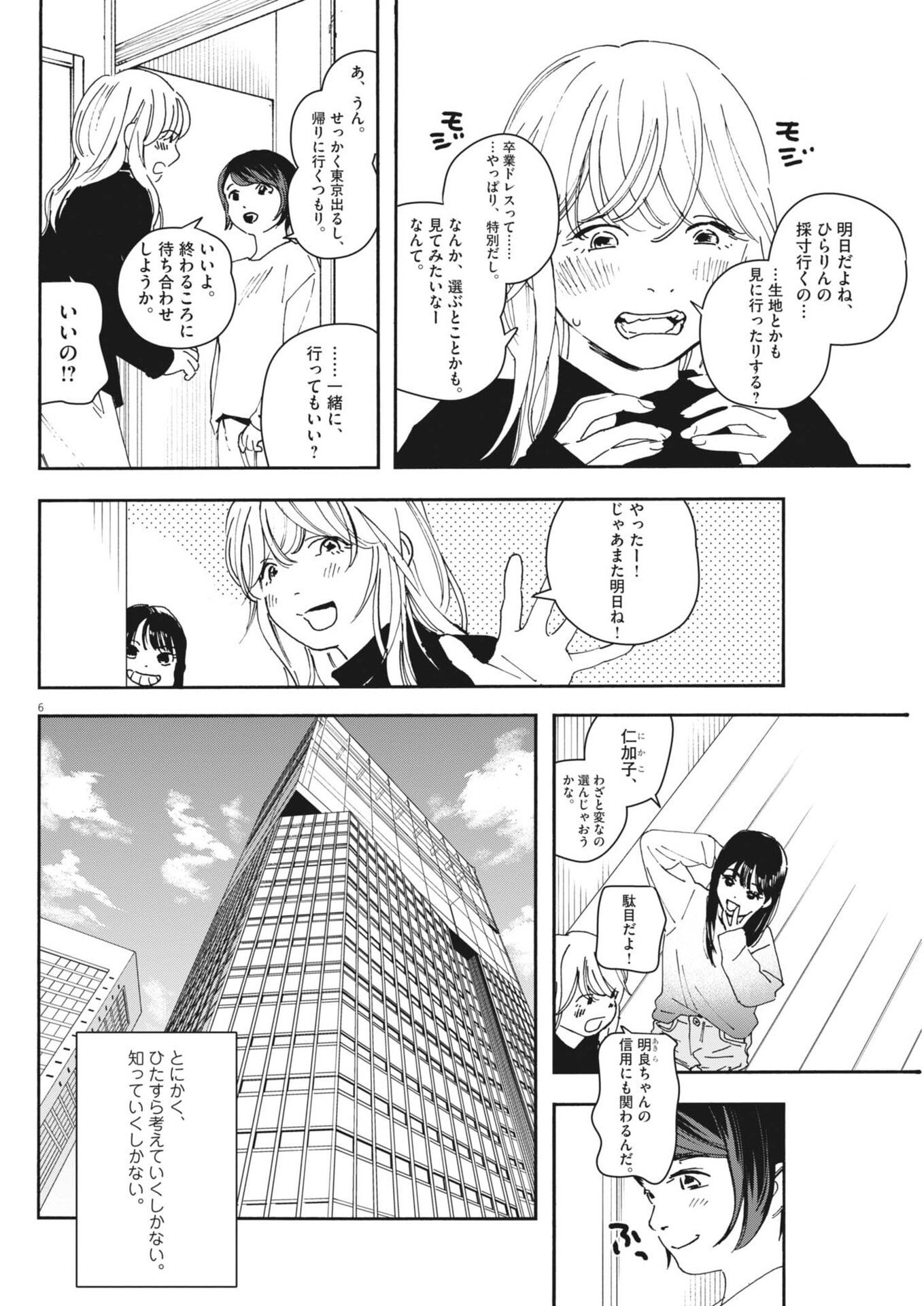 siSTAR regiSTAR - Chapter 39 - Page 6