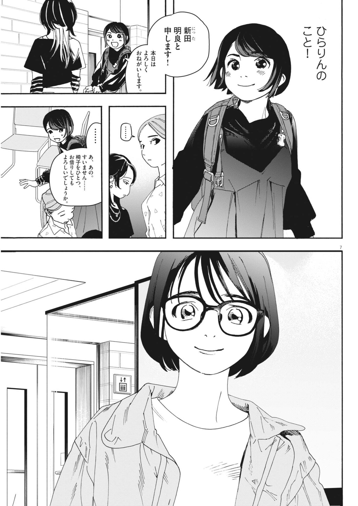 siSTAR regiSTAR - Chapter 39 - Page 7