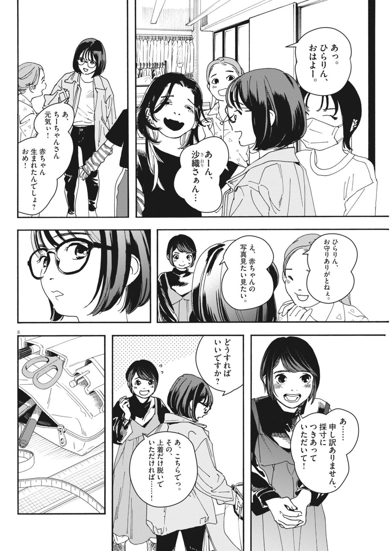 siSTAR regiSTAR - Chapter 39 - Page 8