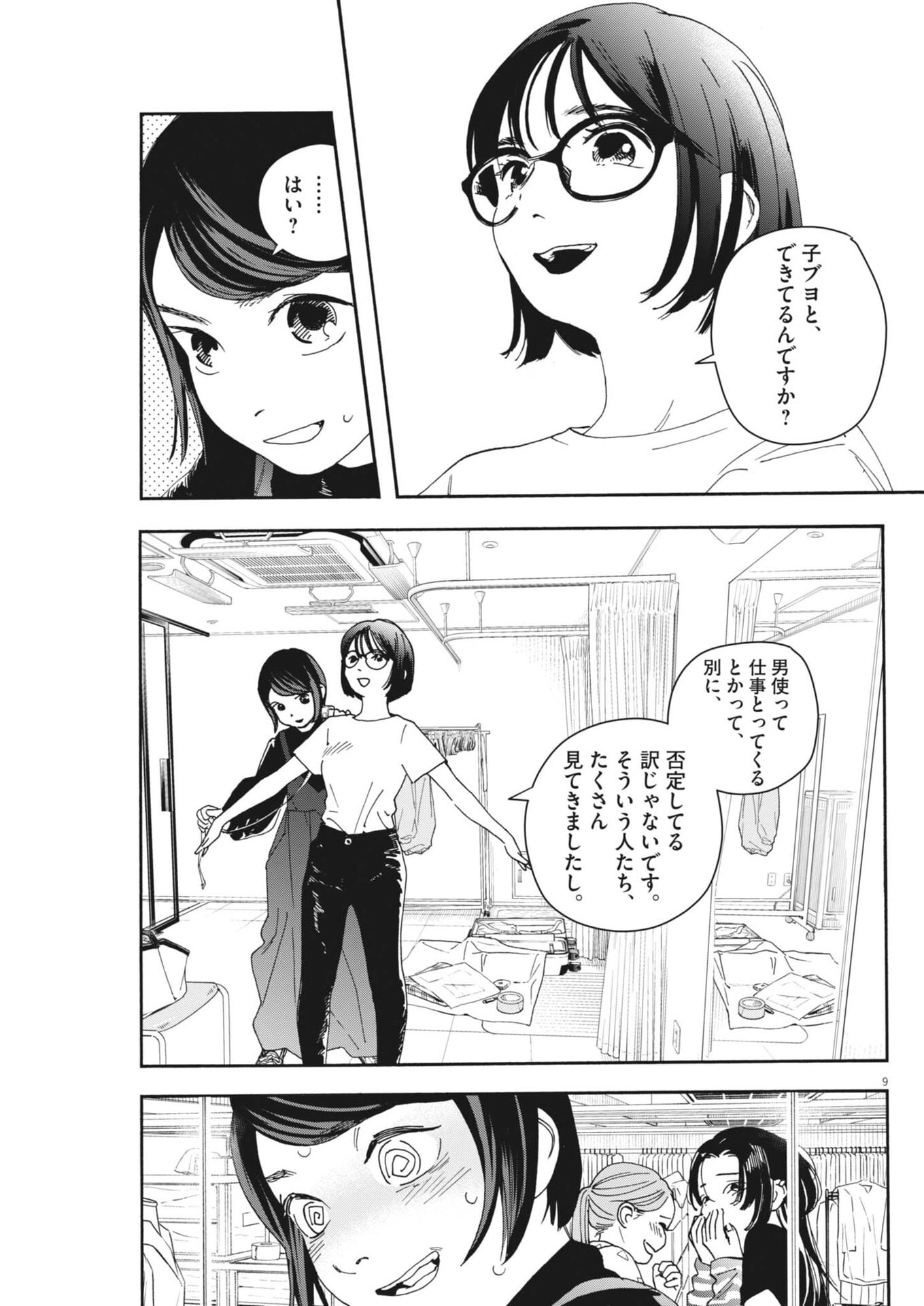 siSTAR regiSTAR - Chapter 39 - Page 9