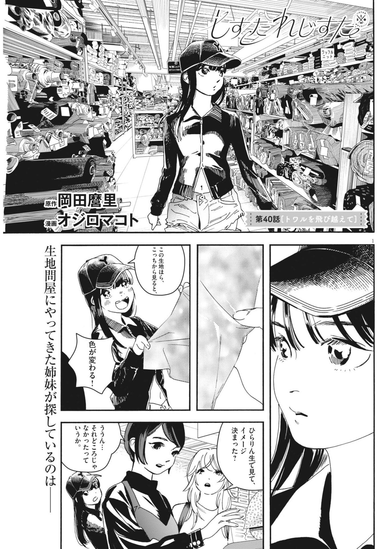 siSTAR regiSTAR - Chapter 40 - Page 1