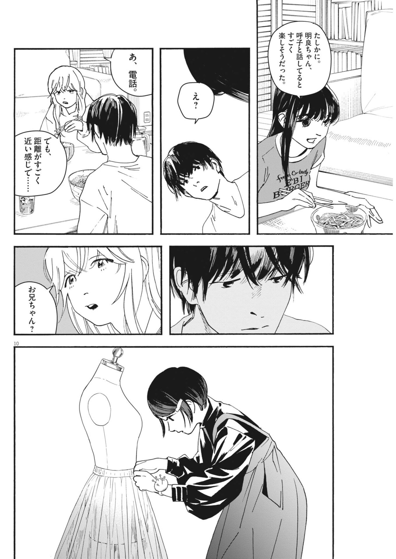 siSTAR regiSTAR - Chapter 40 - Page 10