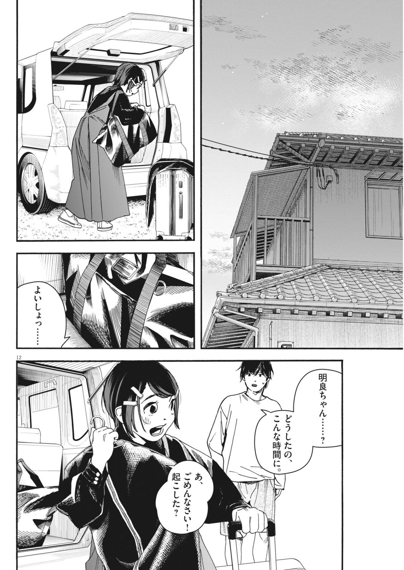 siSTAR regiSTAR - Chapter 40 - Page 12