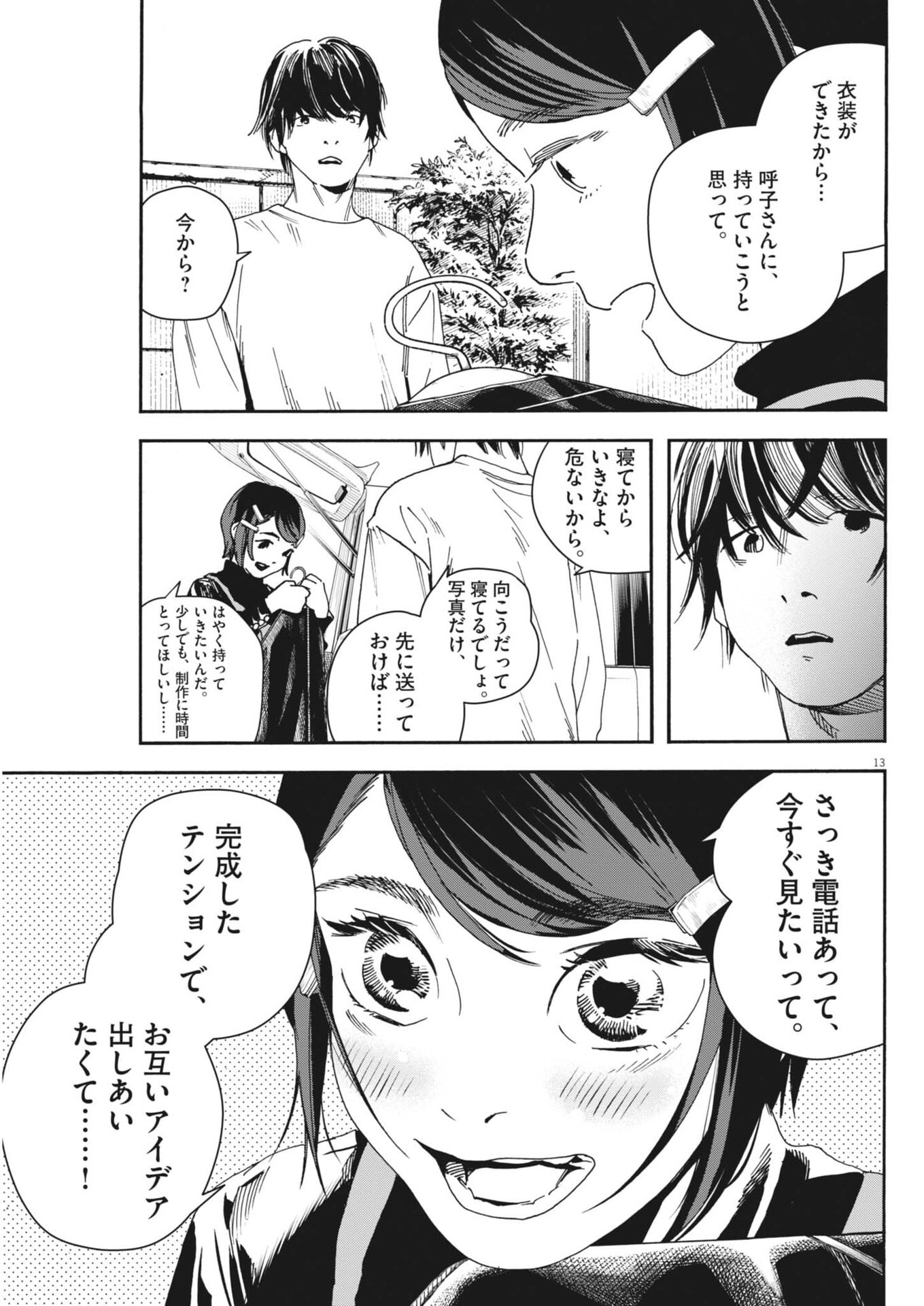 siSTAR regiSTAR - Chapter 40 - Page 13