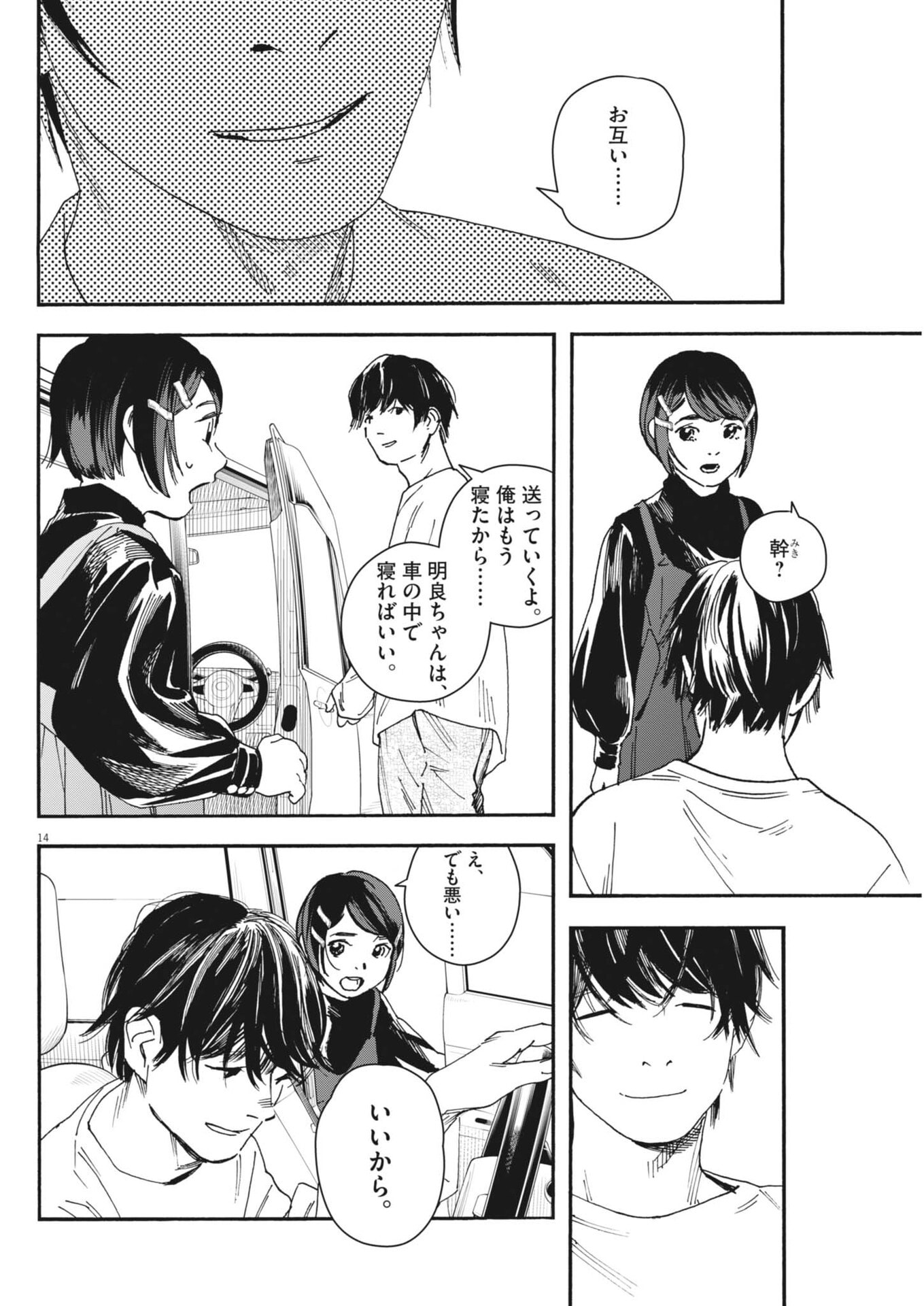 siSTAR regiSTAR - Chapter 40 - Page 14