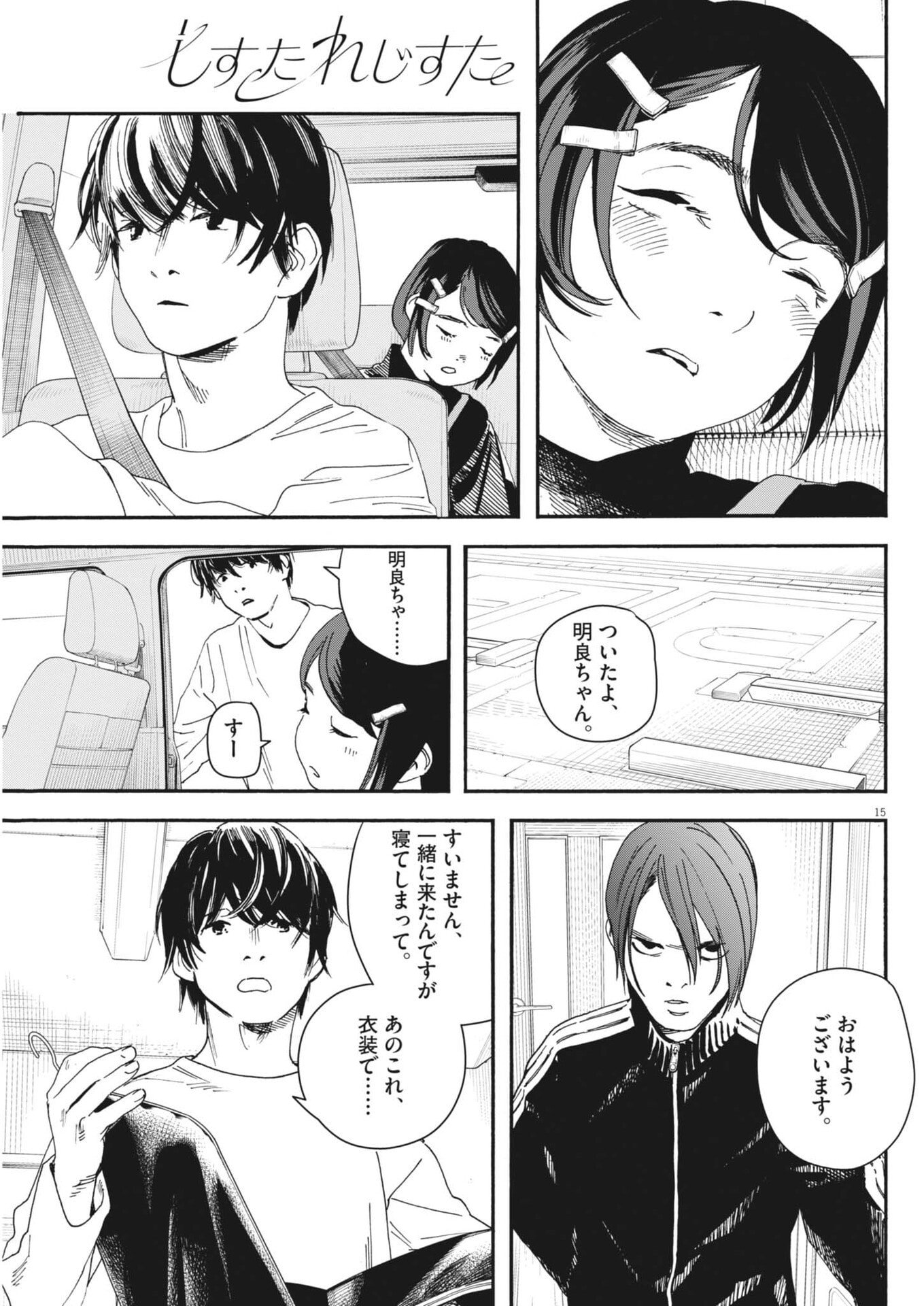 siSTAR regiSTAR - Chapter 40 - Page 15
