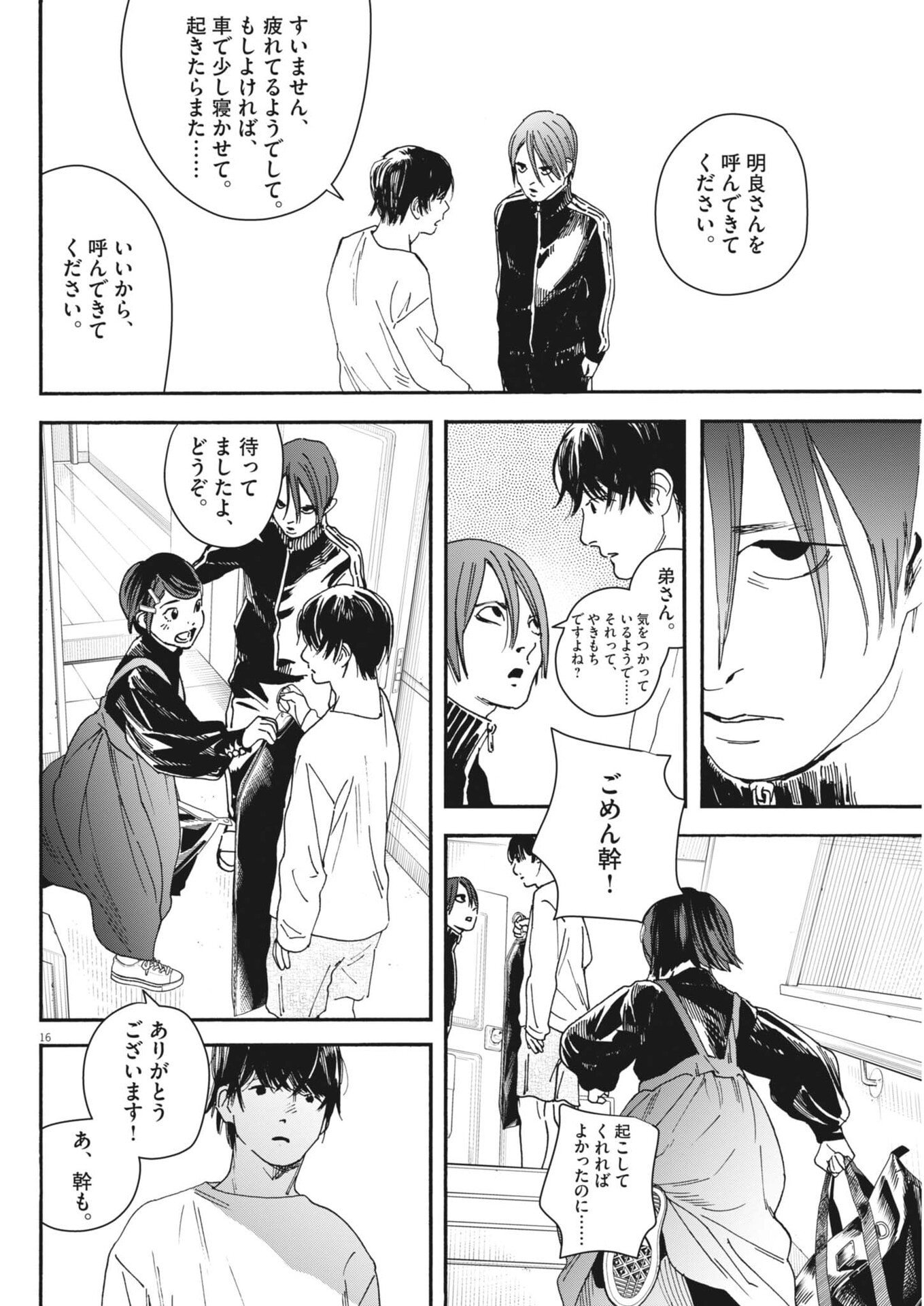 siSTAR regiSTAR - Chapter 40 - Page 16