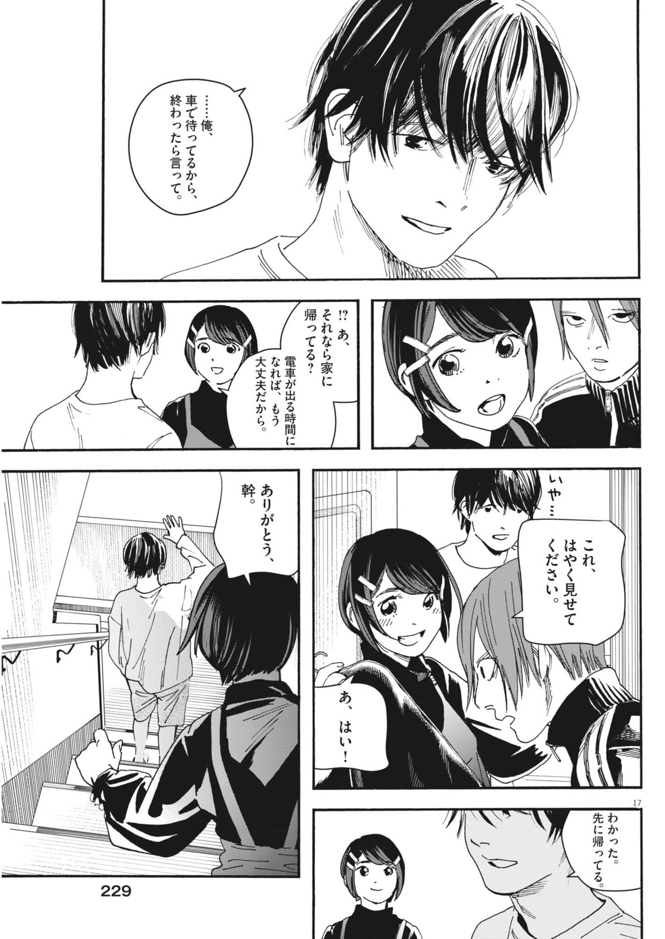 siSTAR regiSTAR - Chapter 40 - Page 17