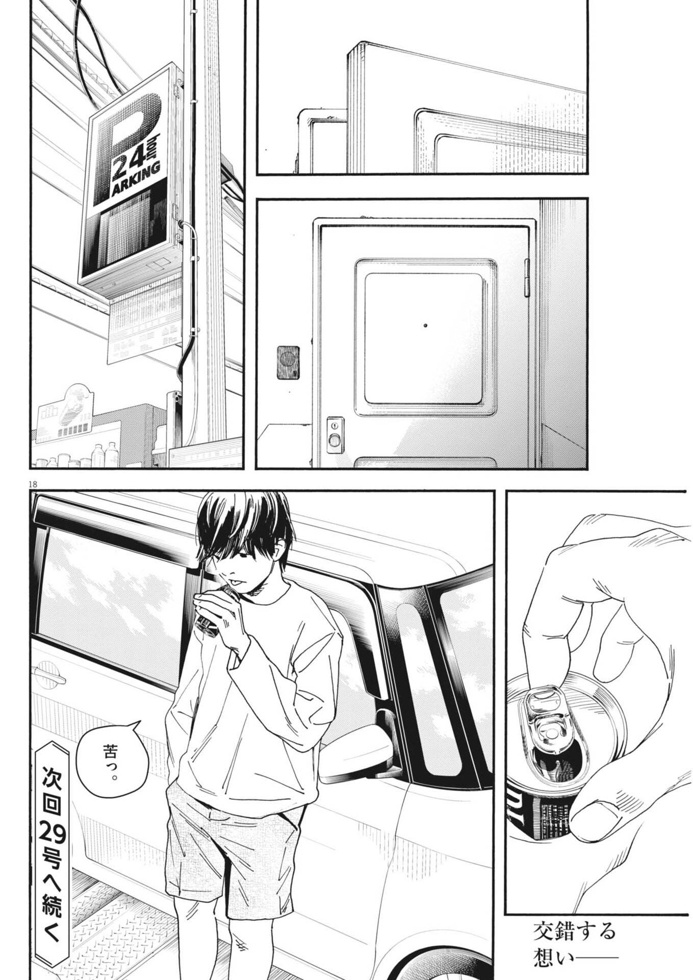 siSTAR regiSTAR - Chapter 40 - Page 18