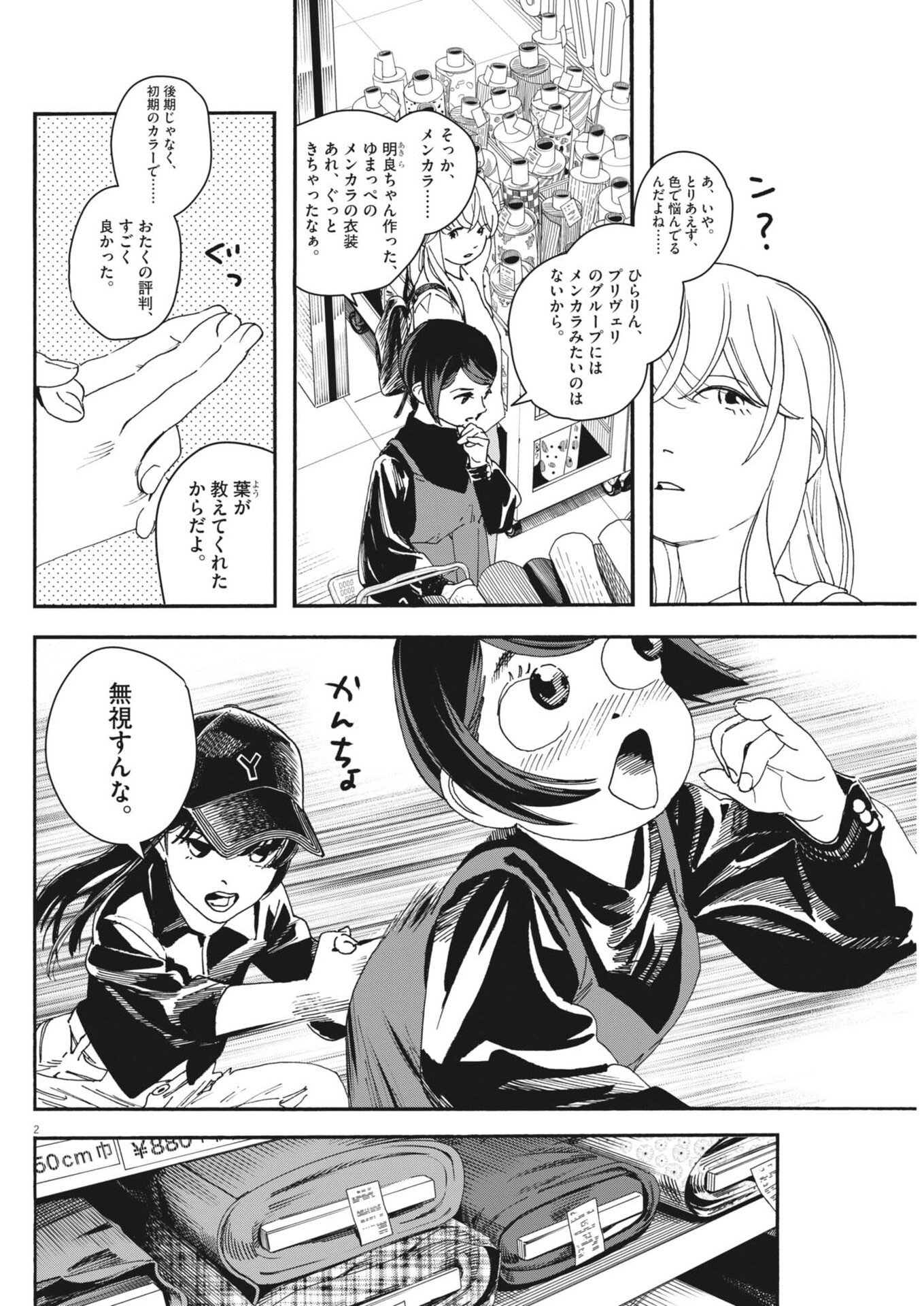 siSTAR regiSTAR - Chapter 40 - Page 2