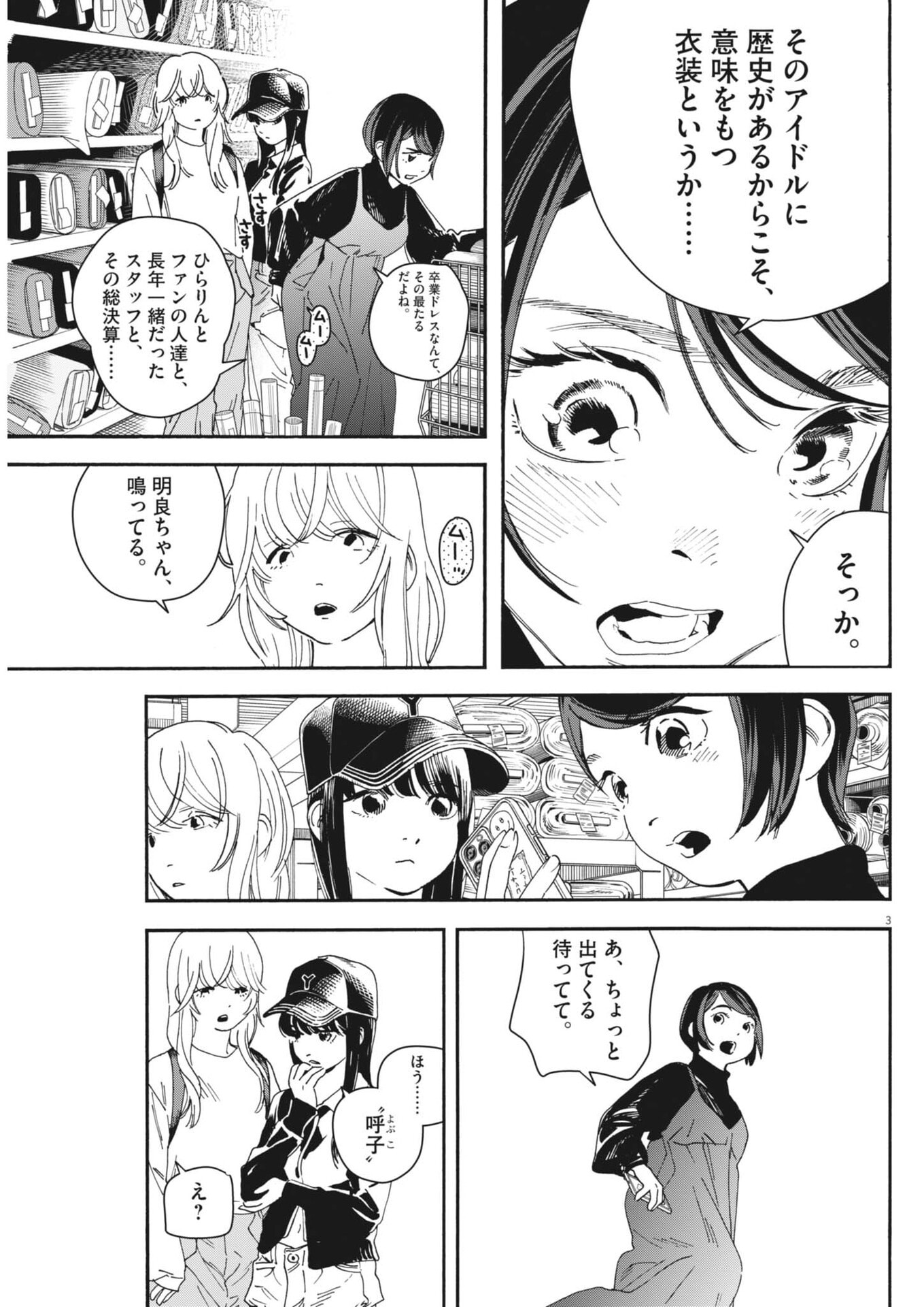 siSTAR regiSTAR - Chapter 40 - Page 3