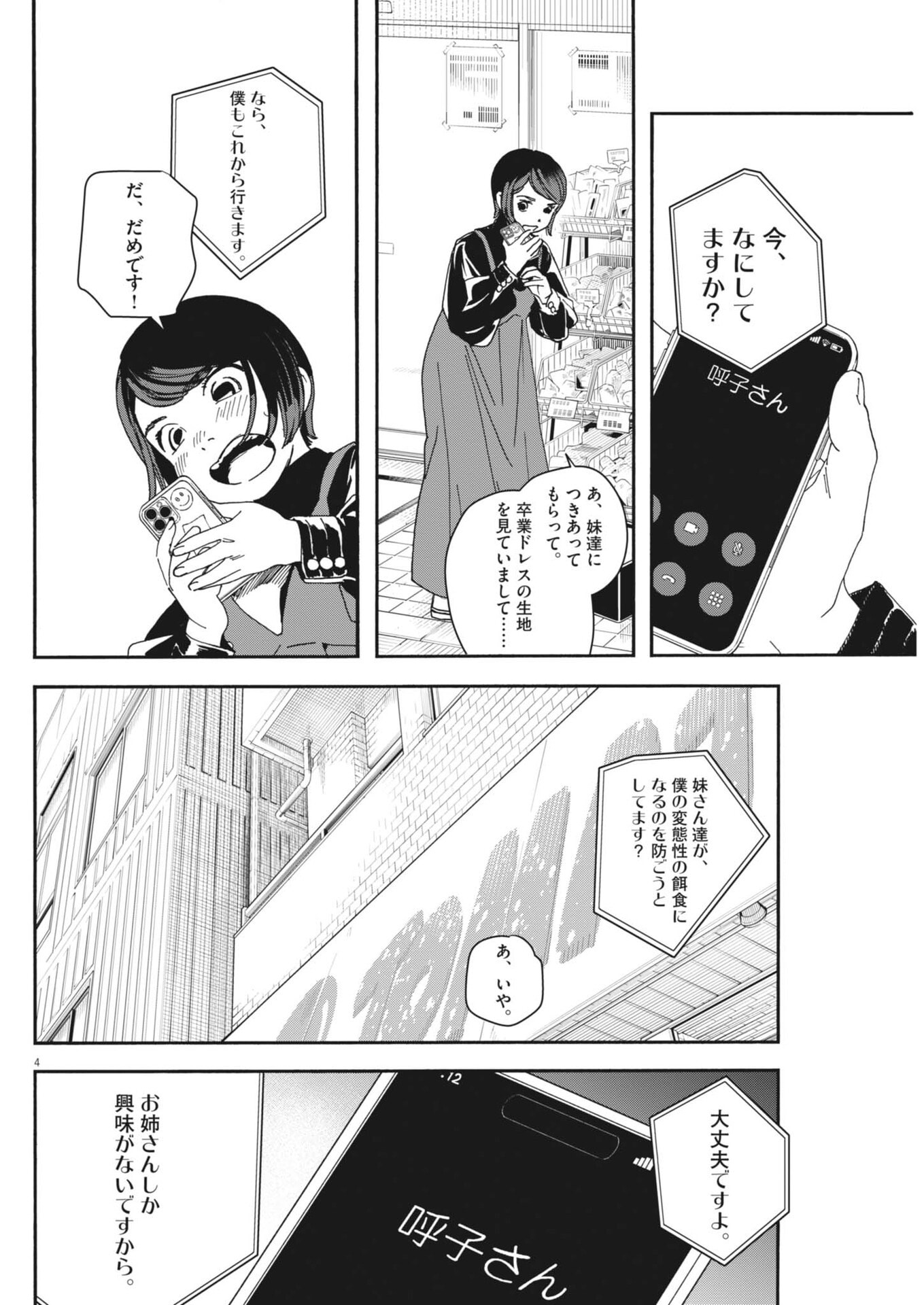 siSTAR regiSTAR - Chapter 40 - Page 4