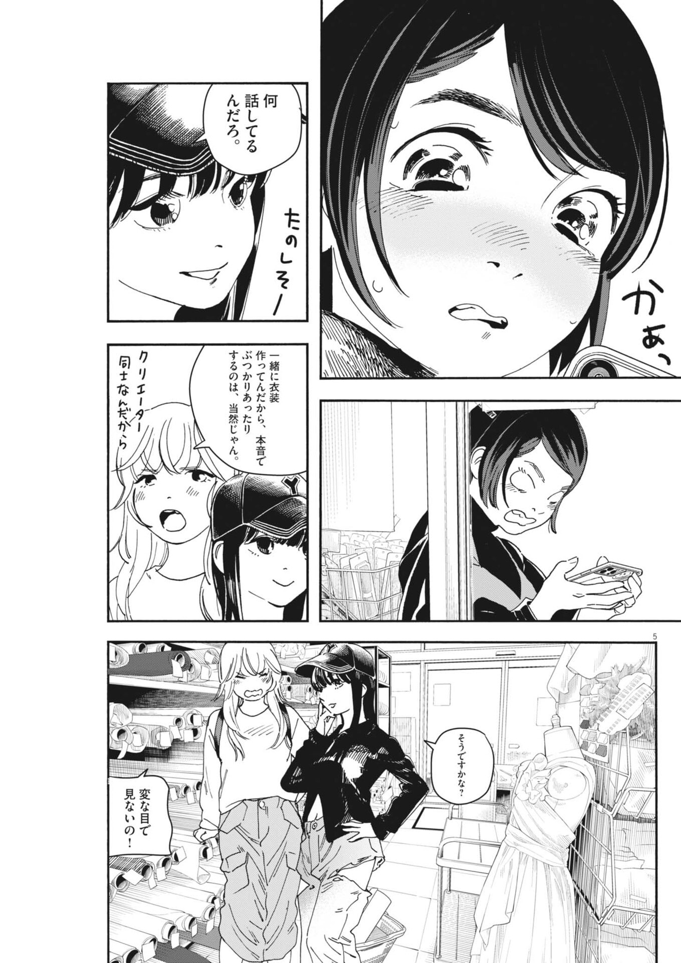 siSTAR regiSTAR - Chapter 40 - Page 5