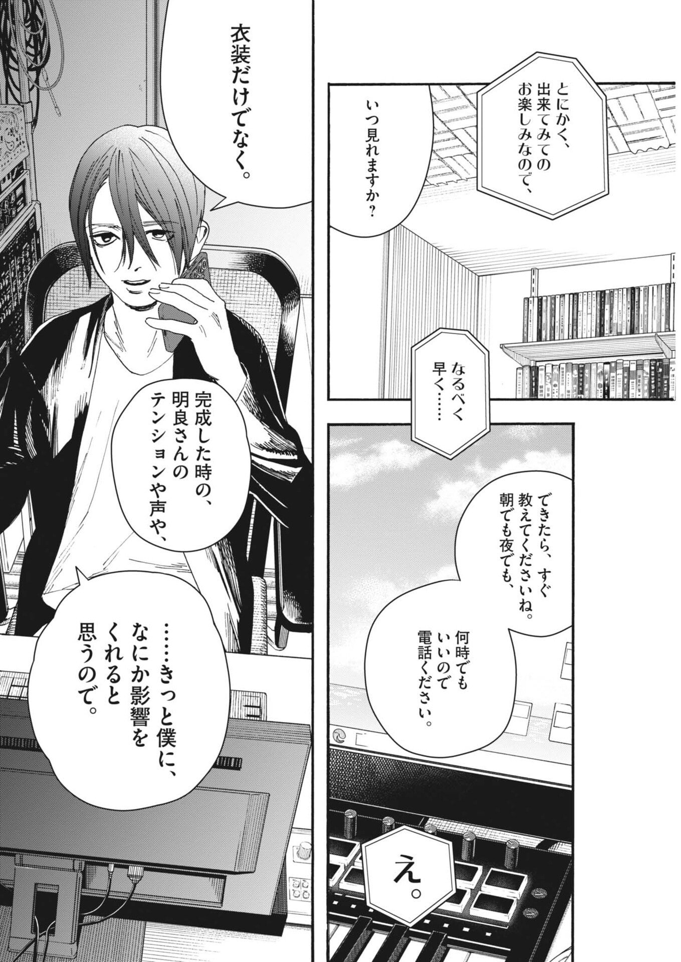 siSTAR regiSTAR - Chapter 40 - Page 6