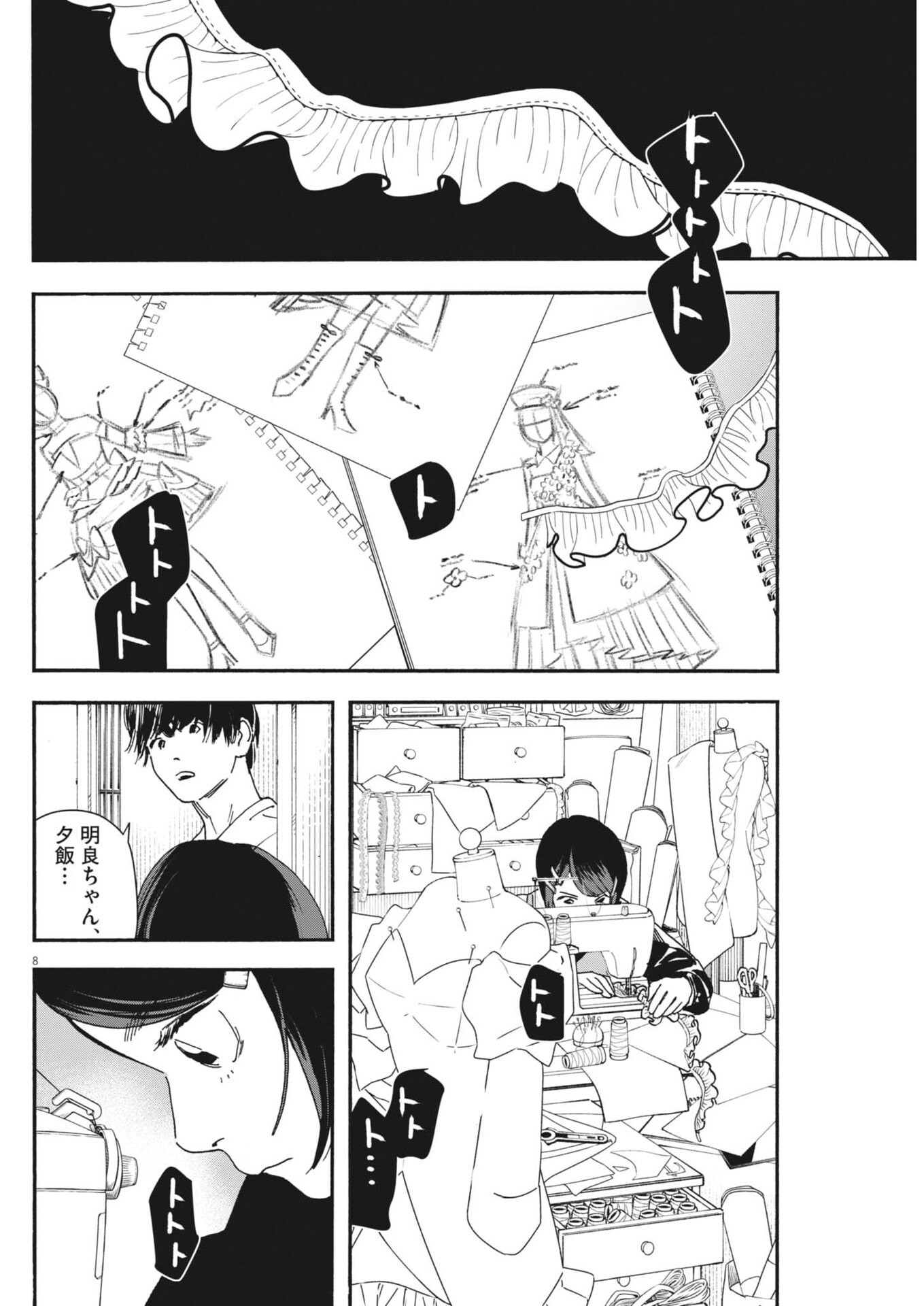 siSTAR regiSTAR - Chapter 40 - Page 8