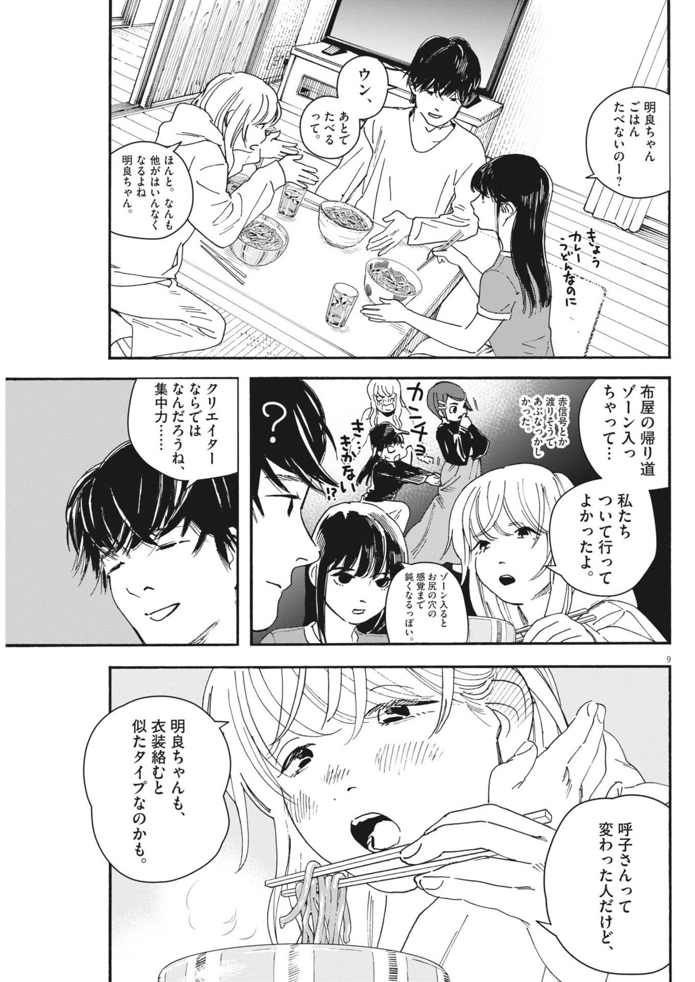 siSTAR regiSTAR - Chapter 40 - Page 9