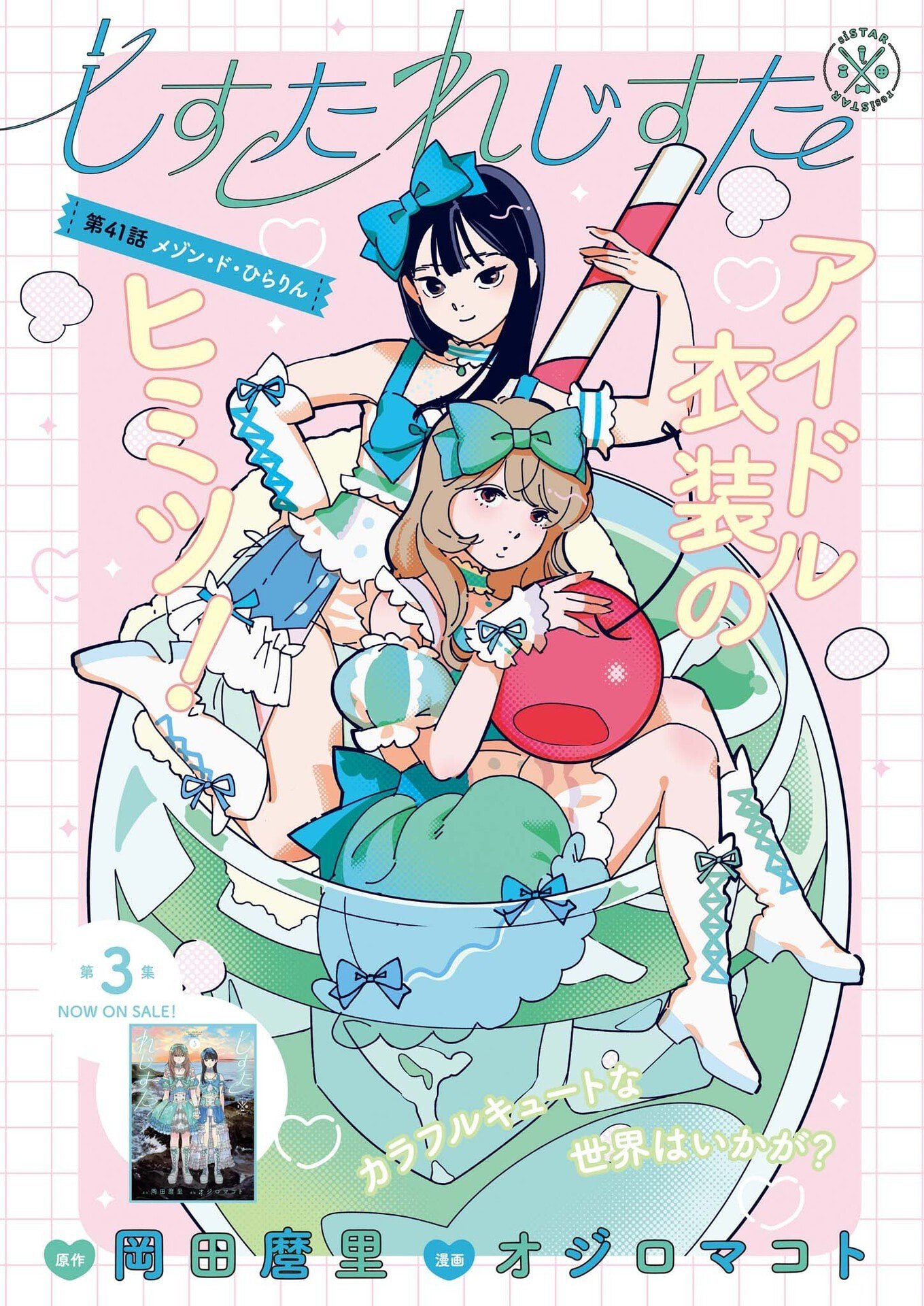 siSTAR regiSTAR - Chapter 41 - Page 1