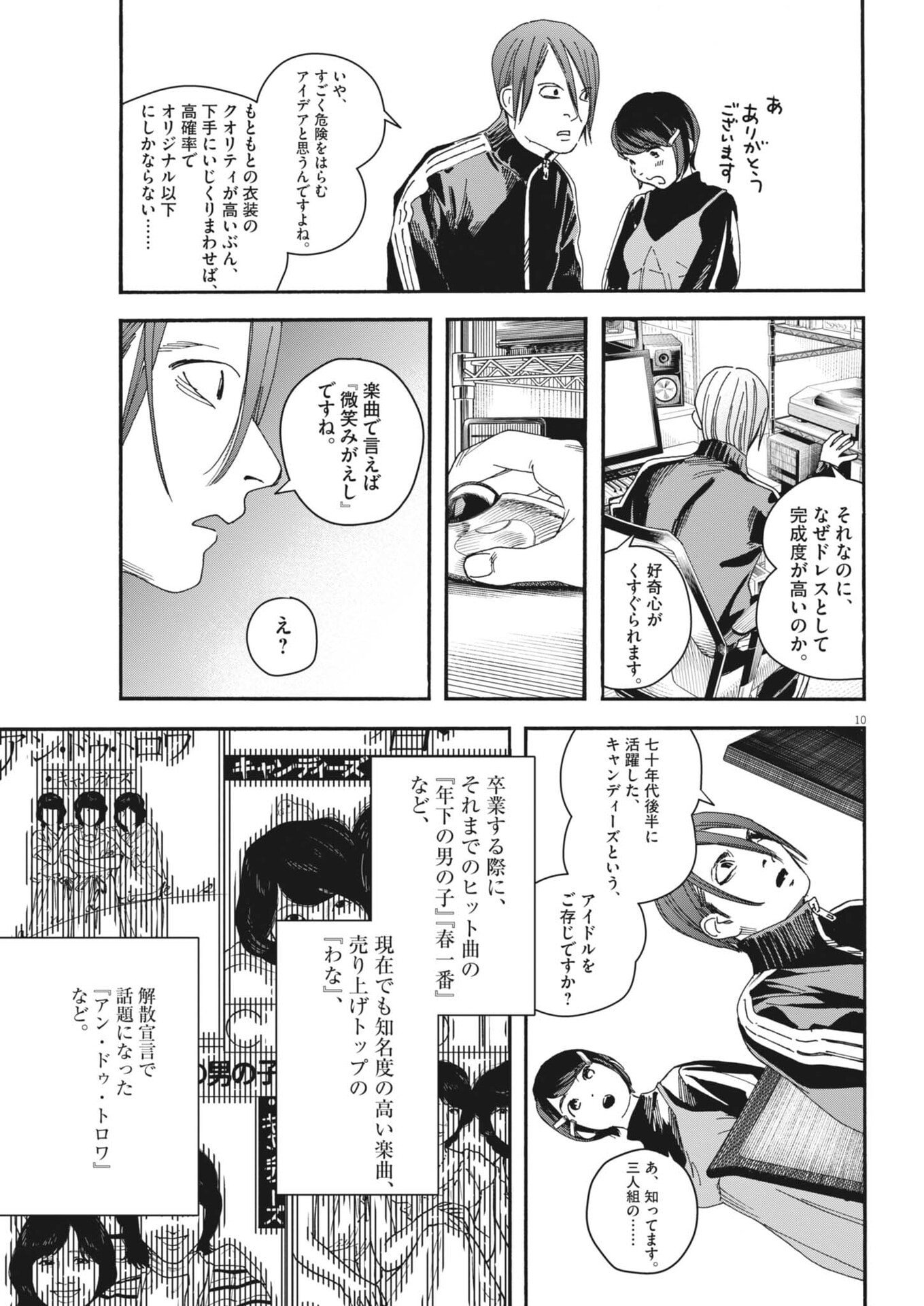 siSTAR regiSTAR - Chapter 41 - Page 10