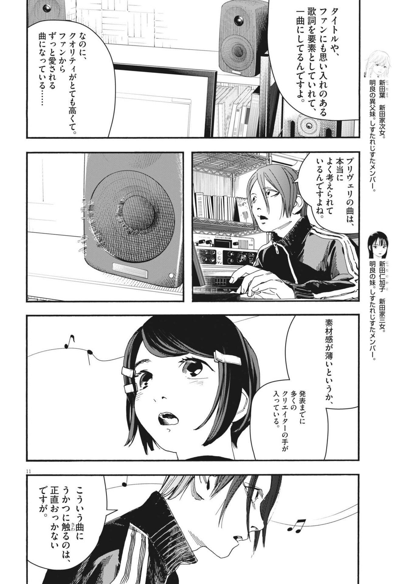 siSTAR regiSTAR - Chapter 41 - Page 11