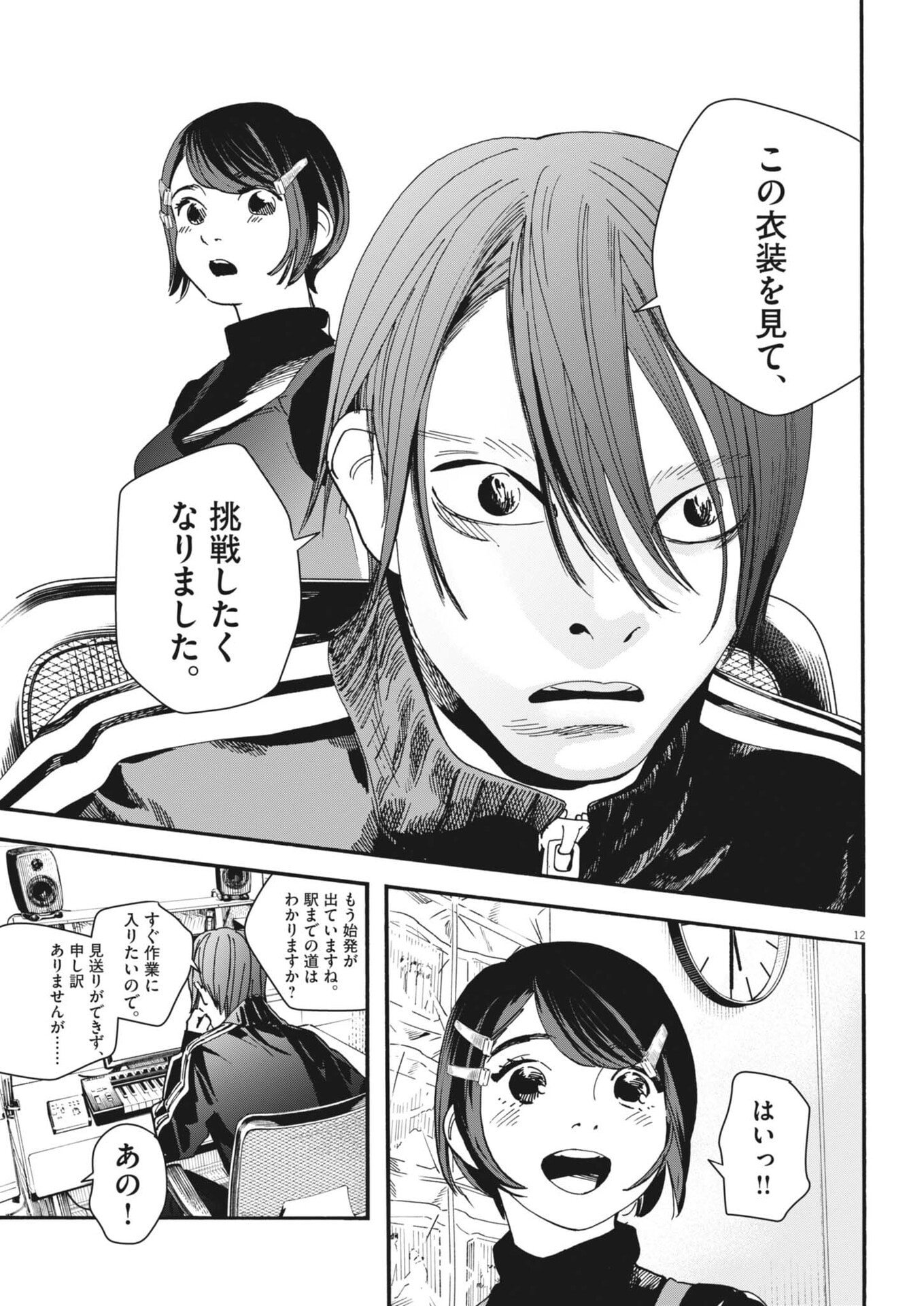 siSTAR regiSTAR - Chapter 41 - Page 12