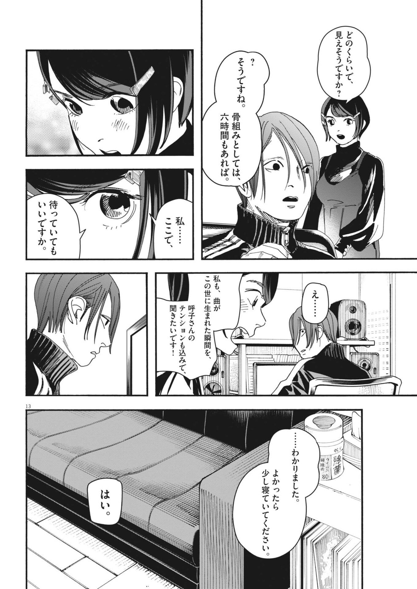 siSTAR regiSTAR - Chapter 41 - Page 13