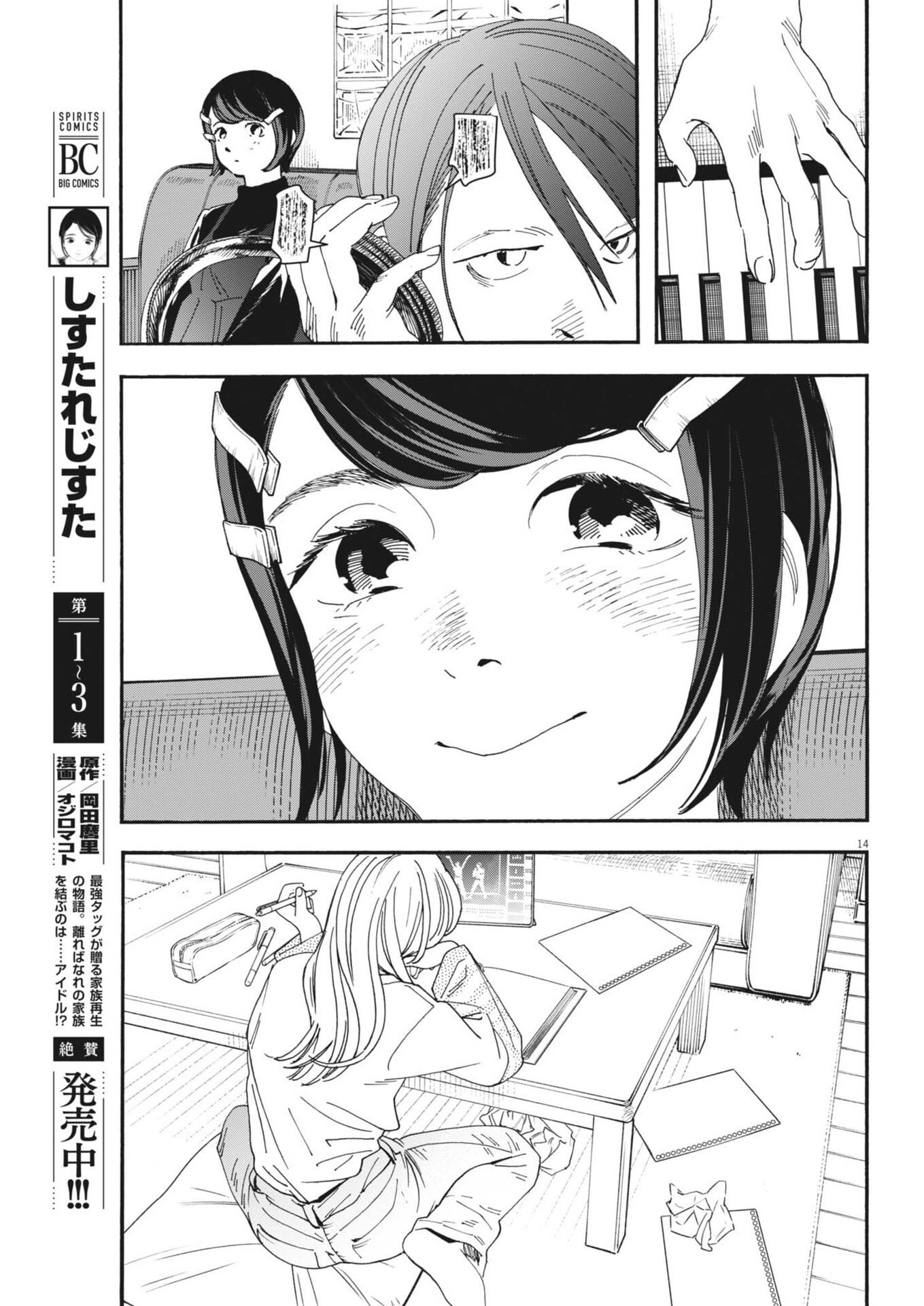 siSTAR regiSTAR - Chapter 41 - Page 14